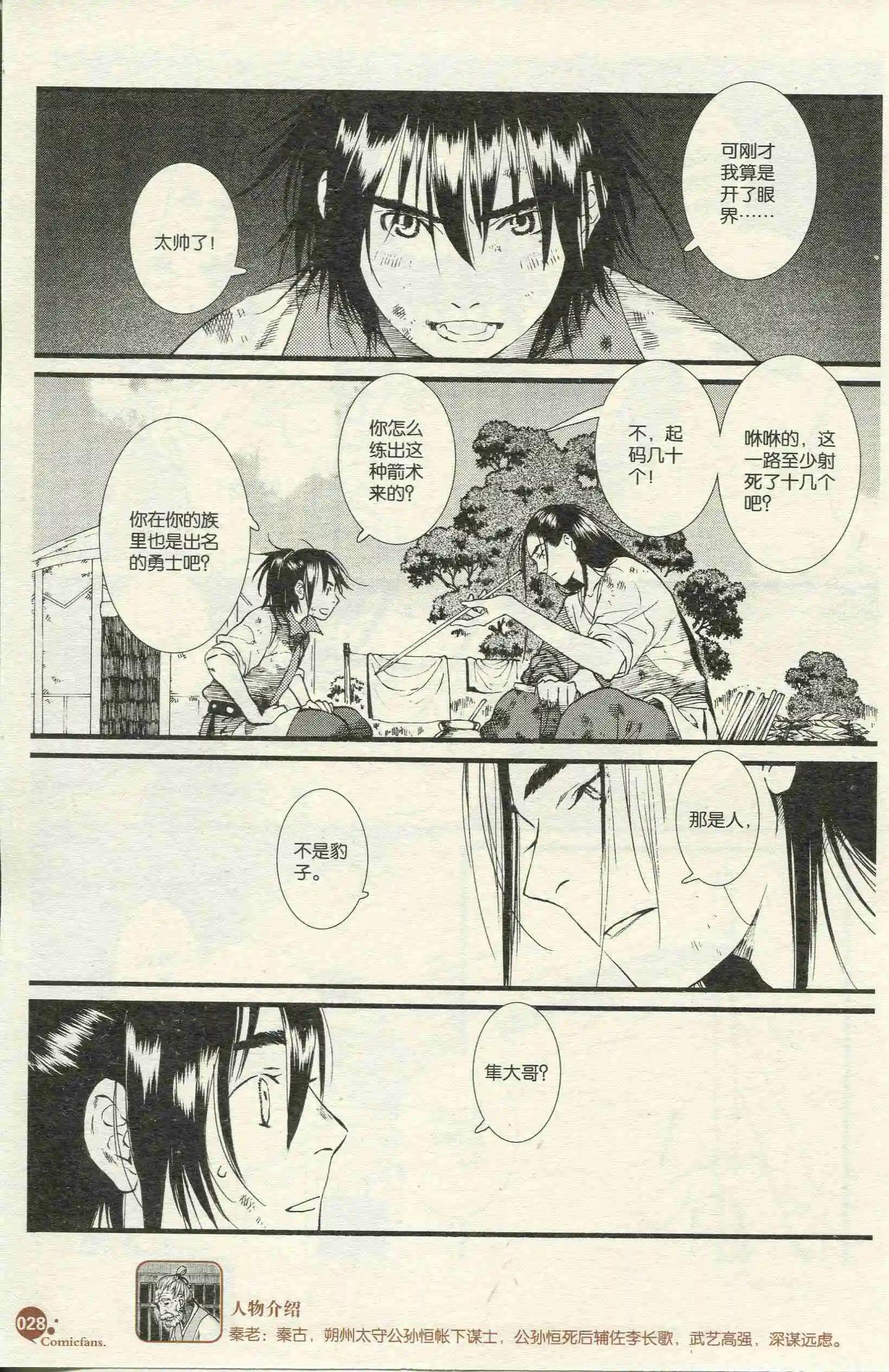 漫友 - 第390期 全本(1/6) - 6