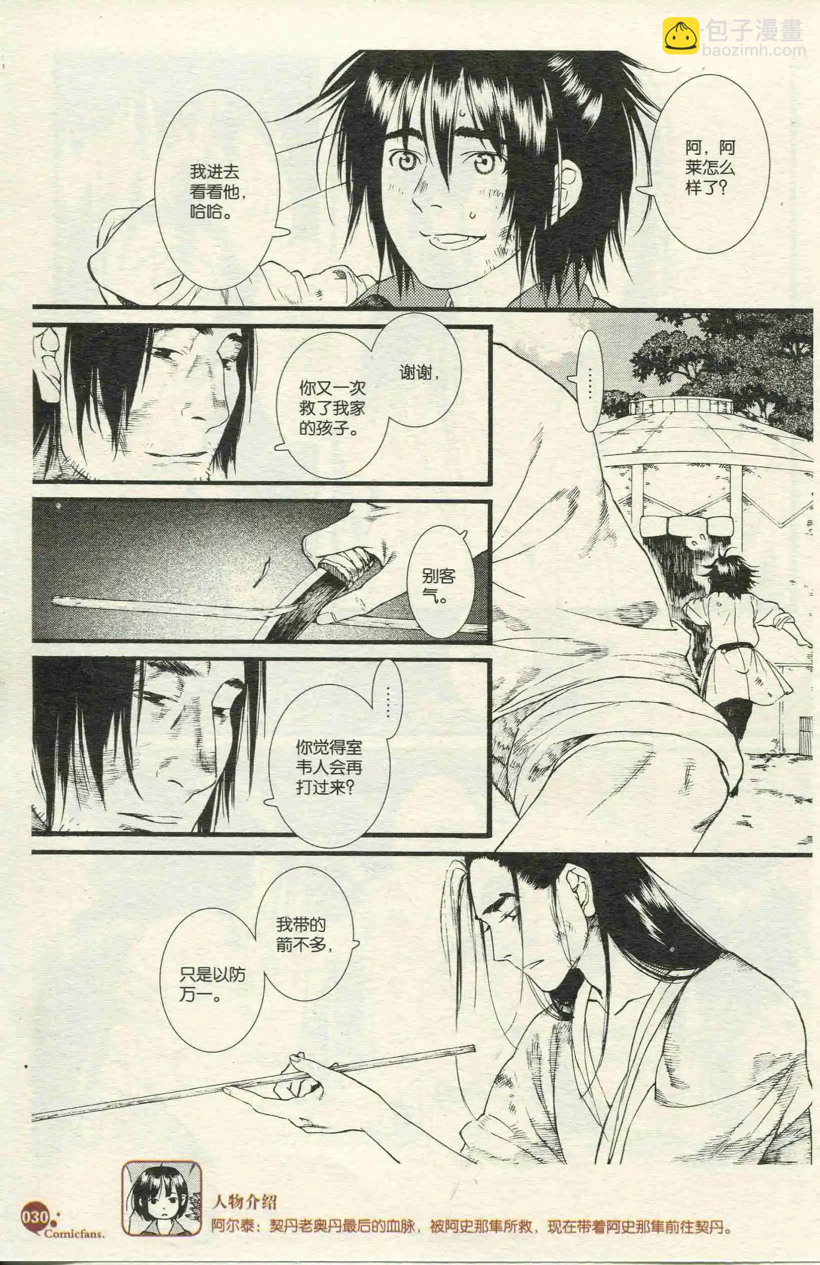 漫友 - 第390期 全本(1/6) - 8