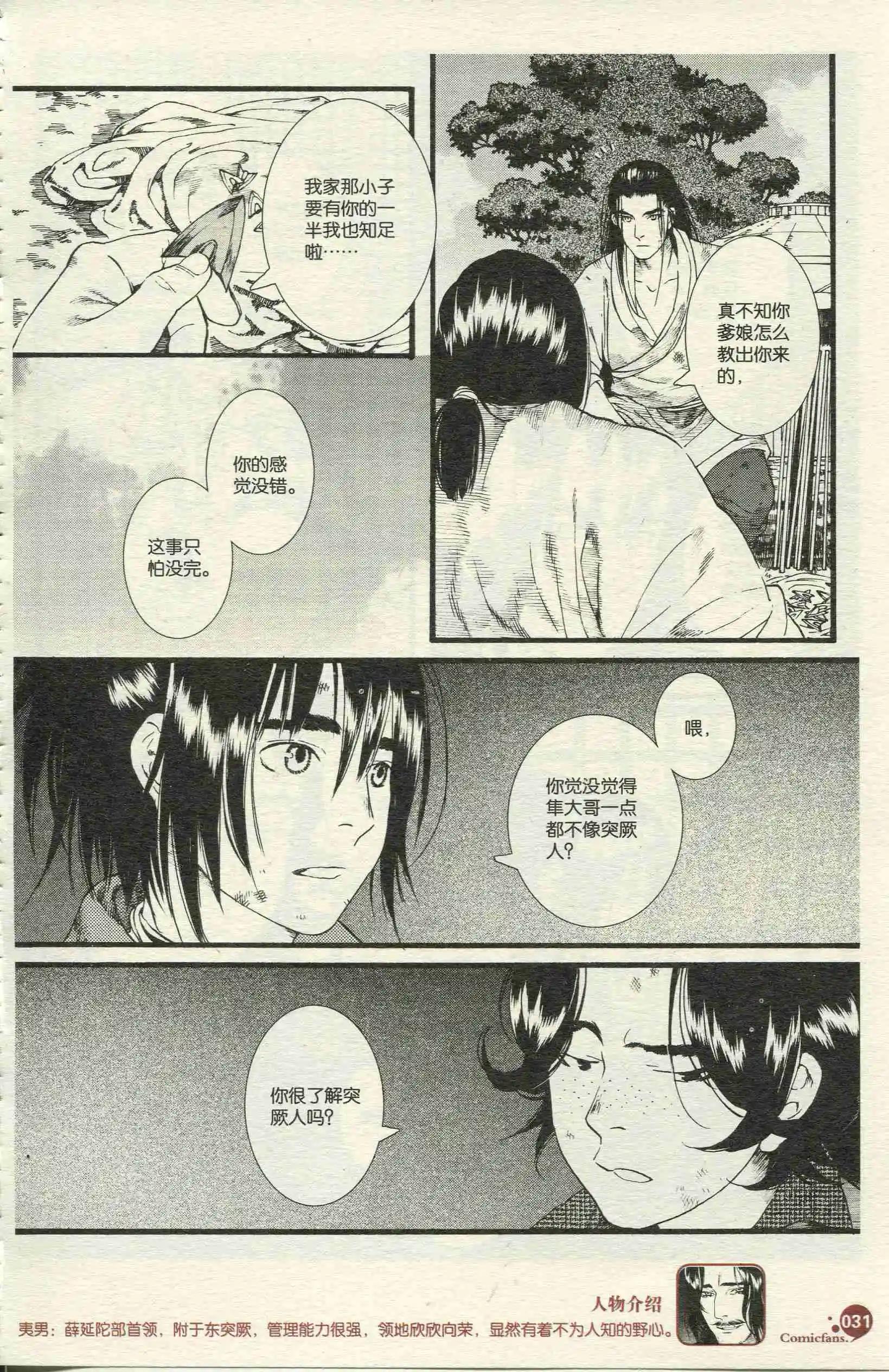 漫友 - 第390期 全本(1/6) - 1