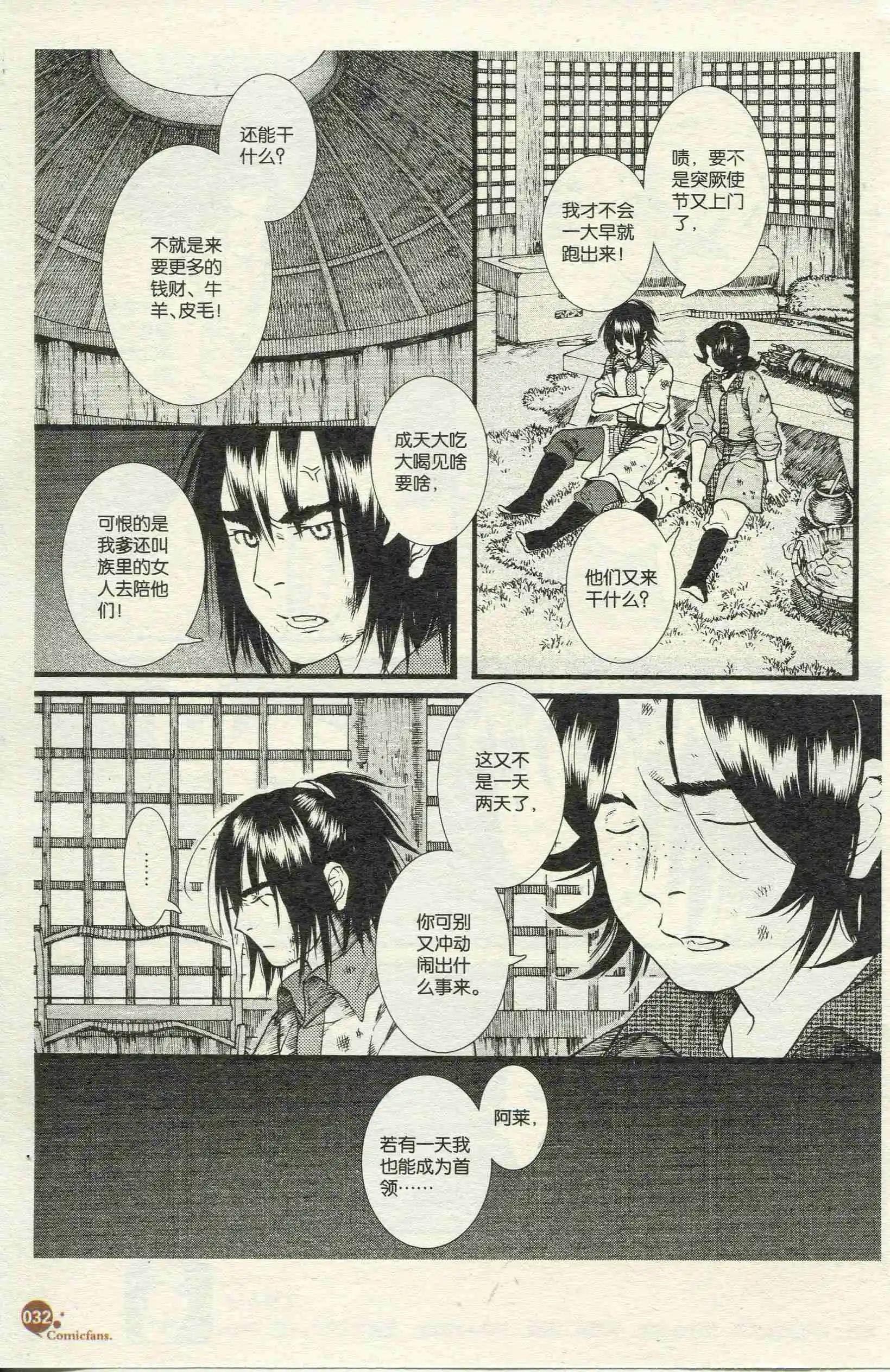 漫友 - 第390期 全本(1/6) - 2