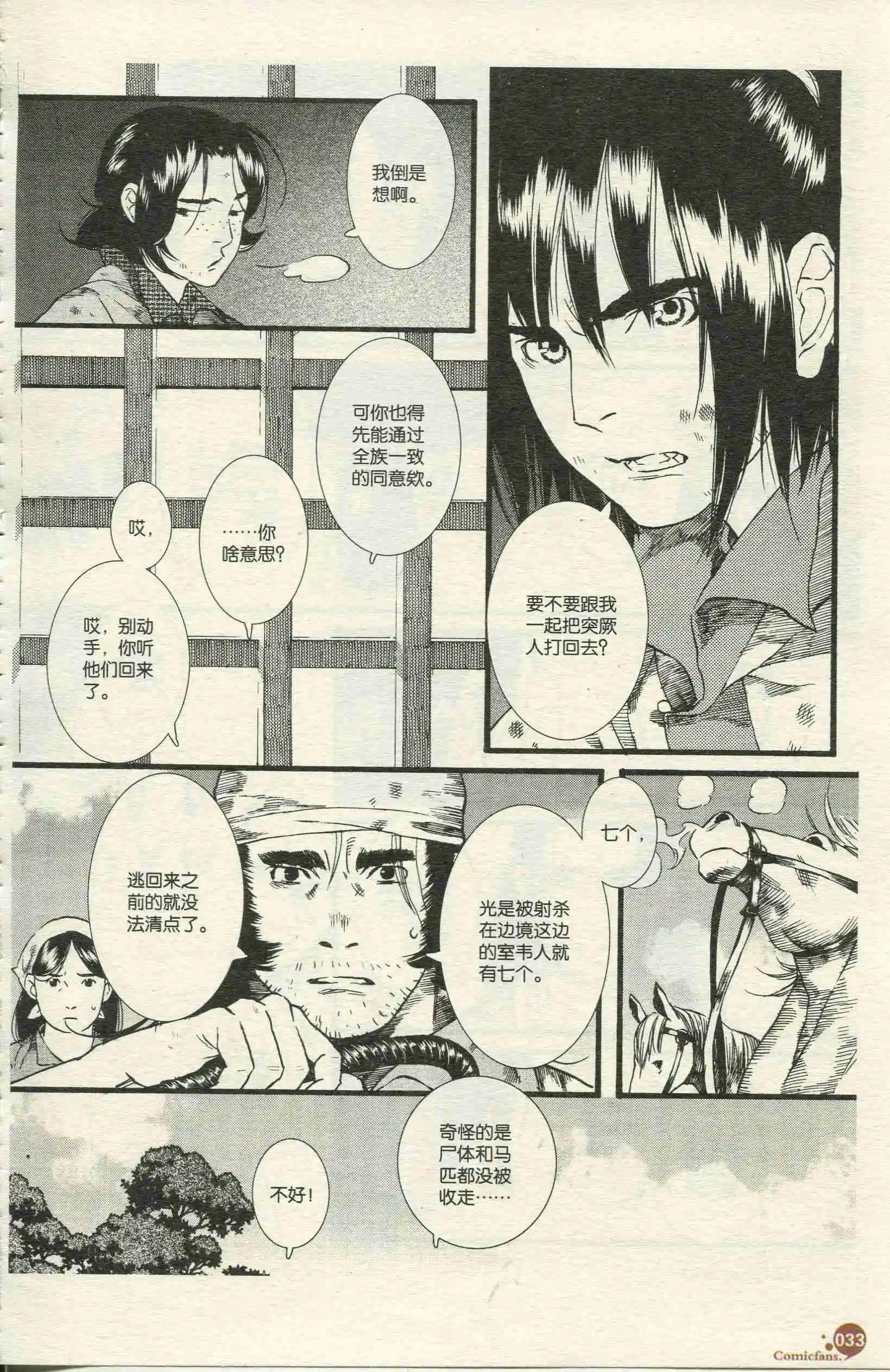 漫友 - 第390期 全本(1/6) - 3