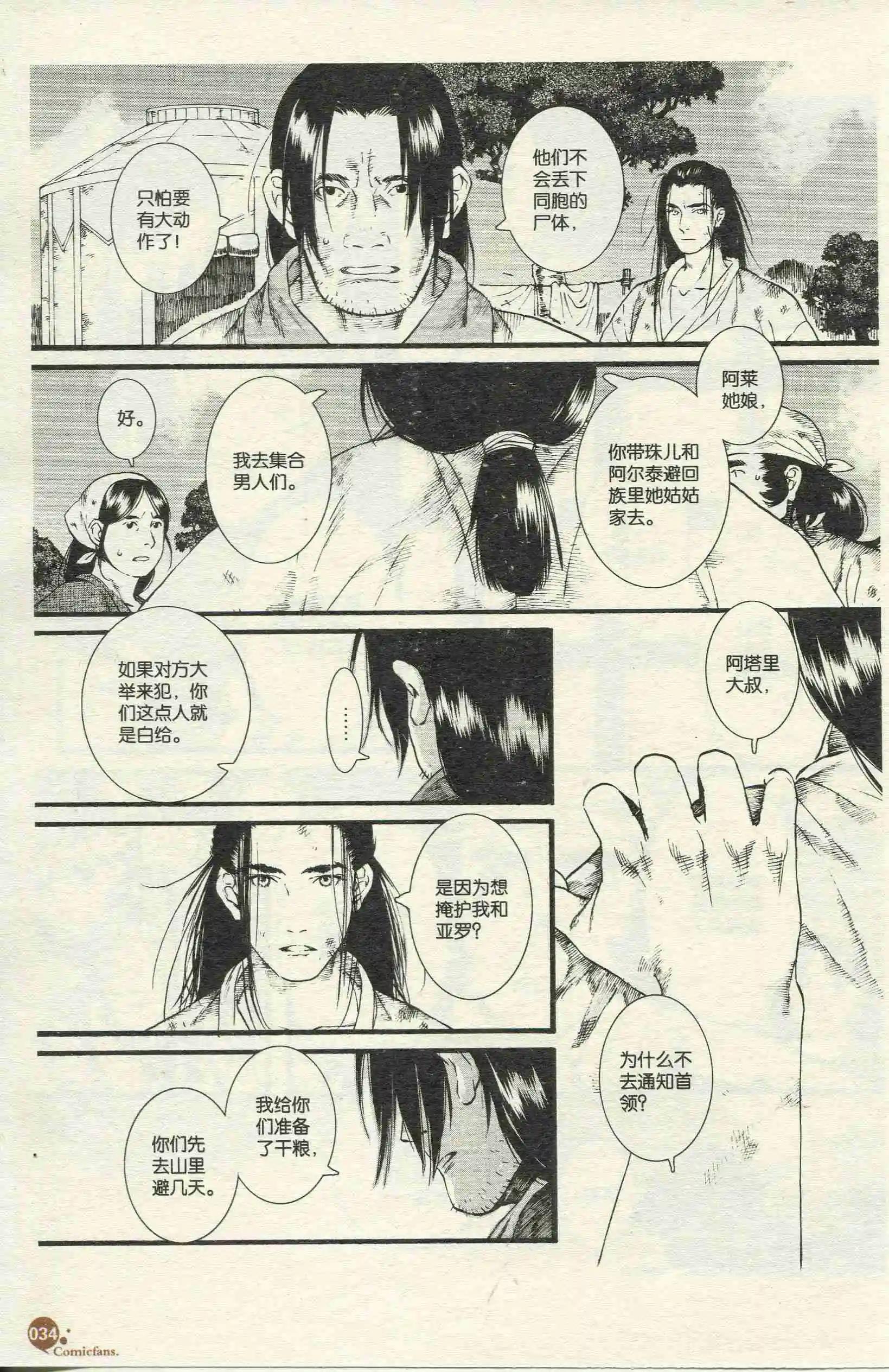 漫友 - 第390期 全本(1/6) - 4