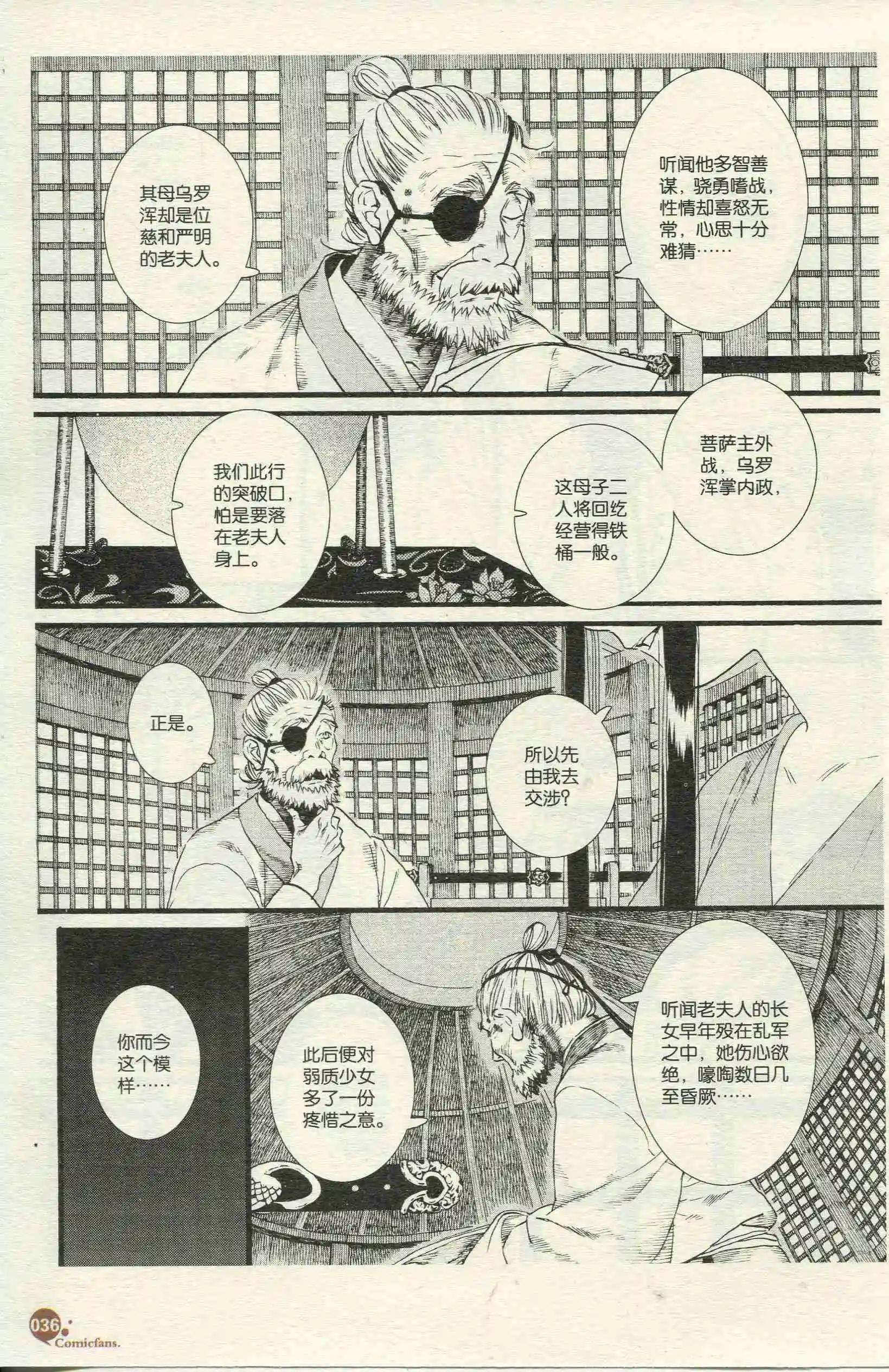 漫友 - 第390期 全本(1/6) - 6
