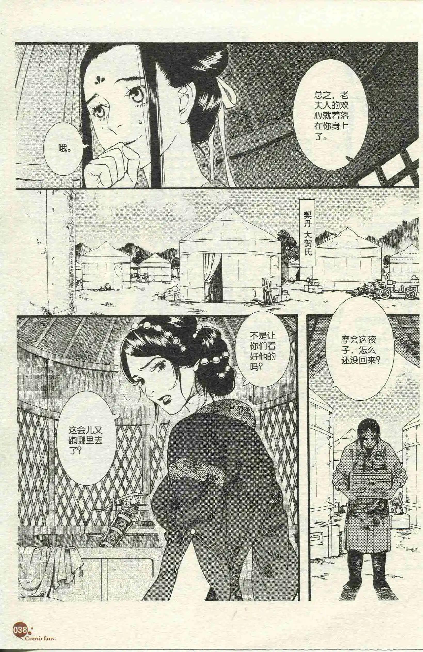 漫友 - 第390期 全本(1/6) - 8