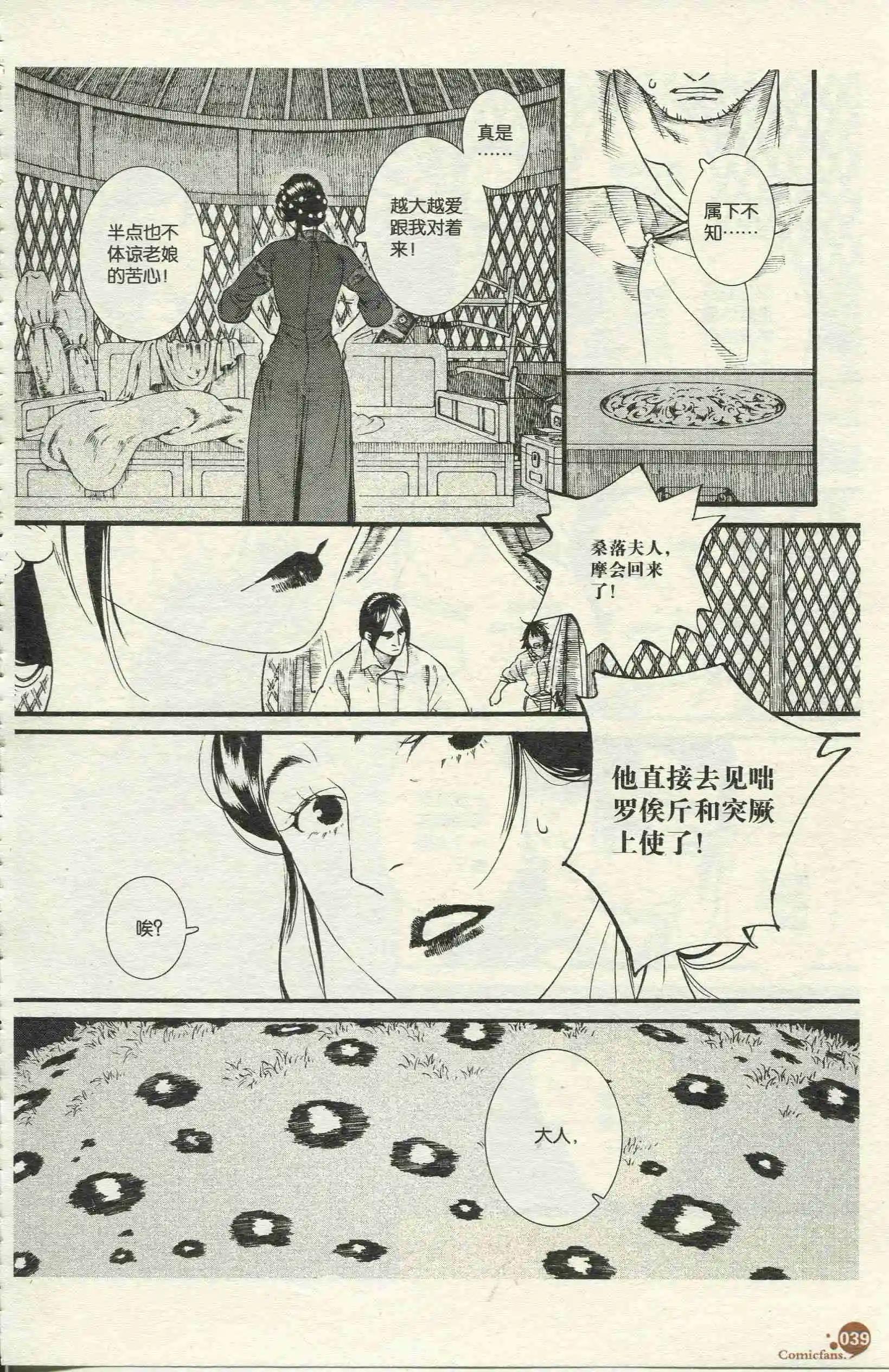 漫友 - 第390期 全本(1/6) - 1