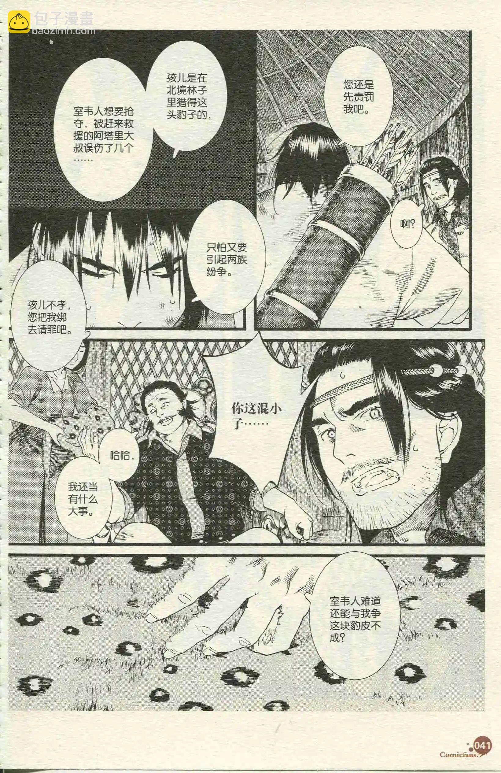 漫友 - 第390期 全本(1/6) - 3