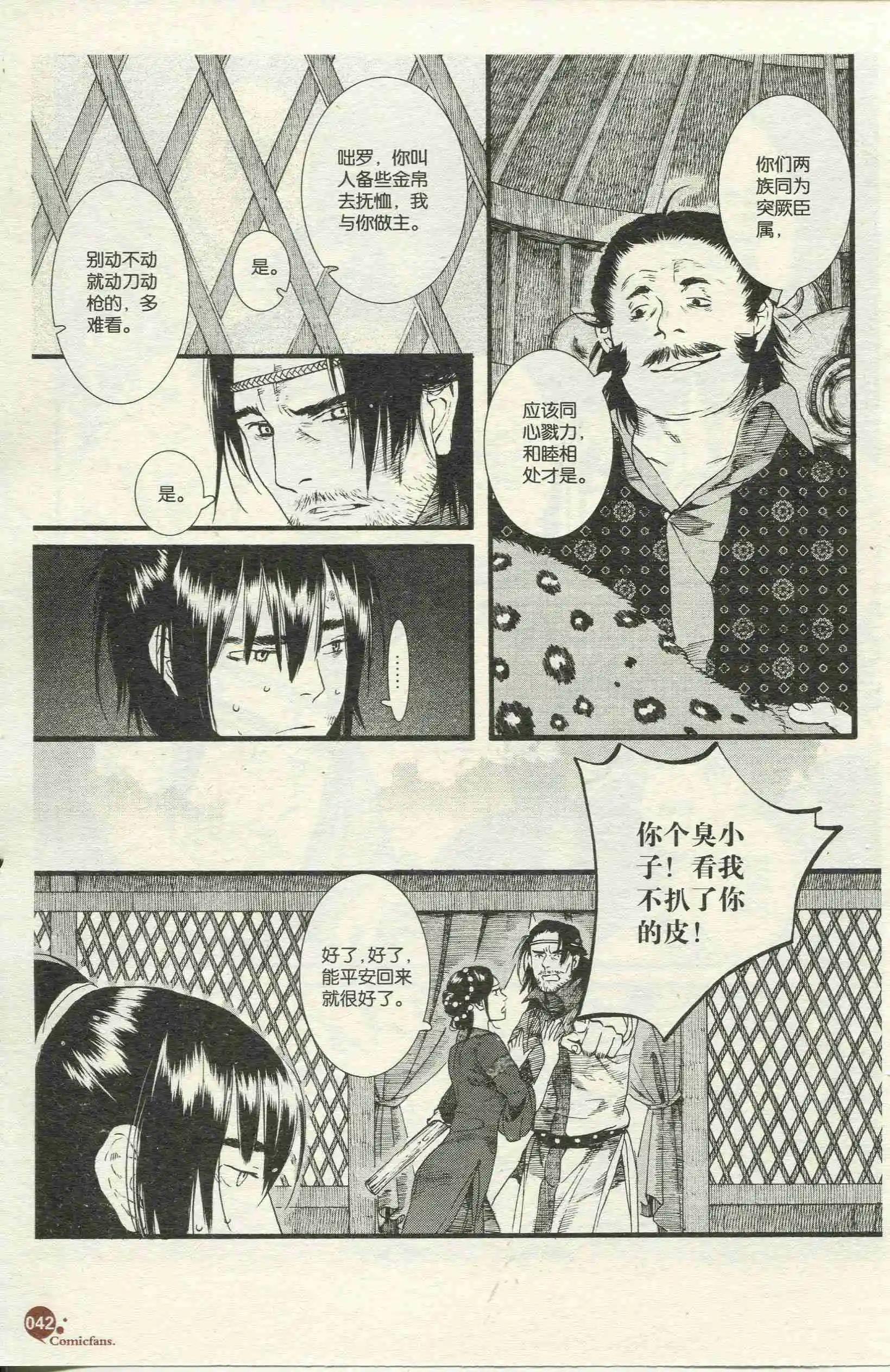 漫友 - 第390期 全本(1/6) - 4