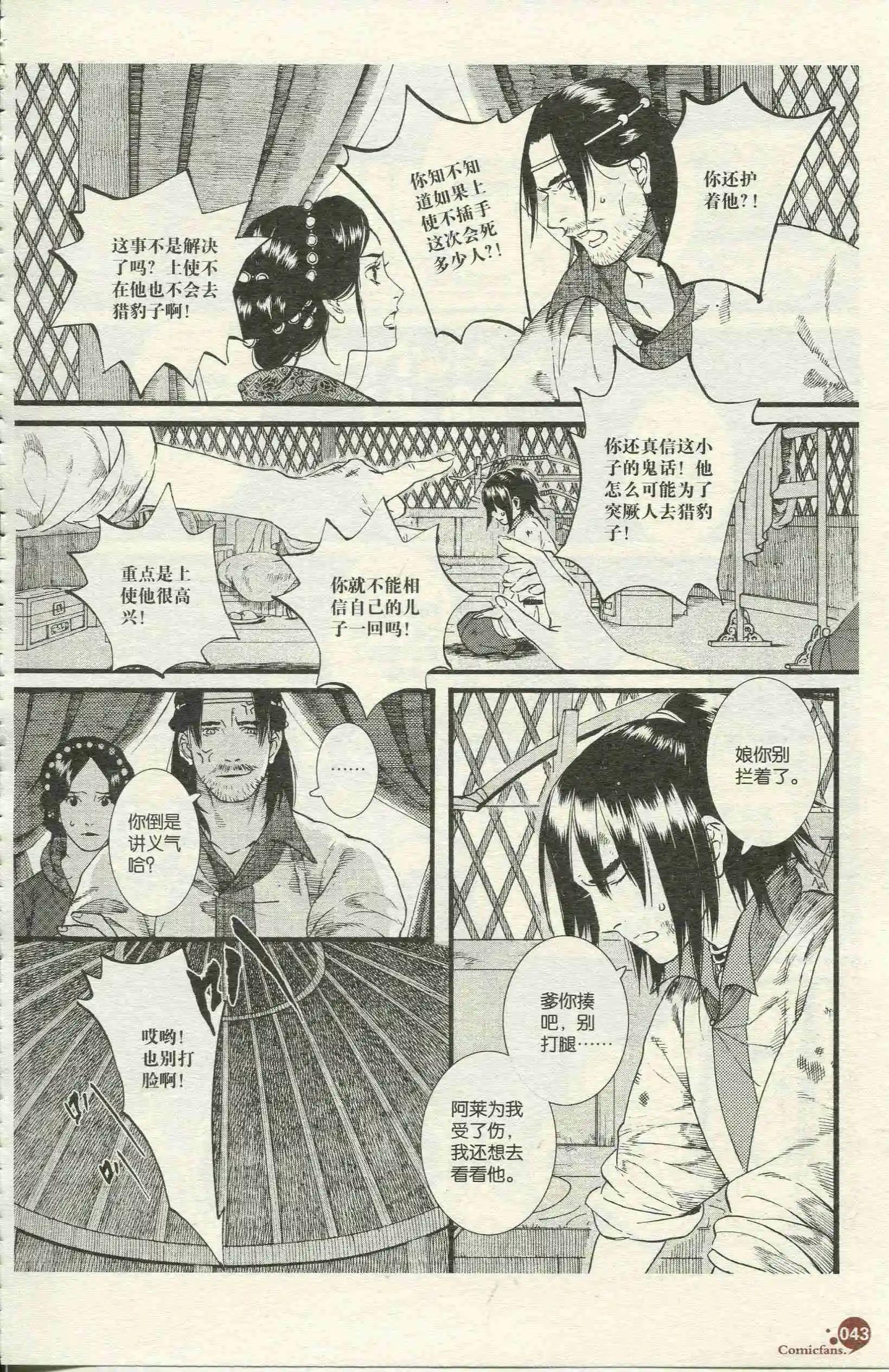 漫友 - 第390期 全本(1/6) - 5