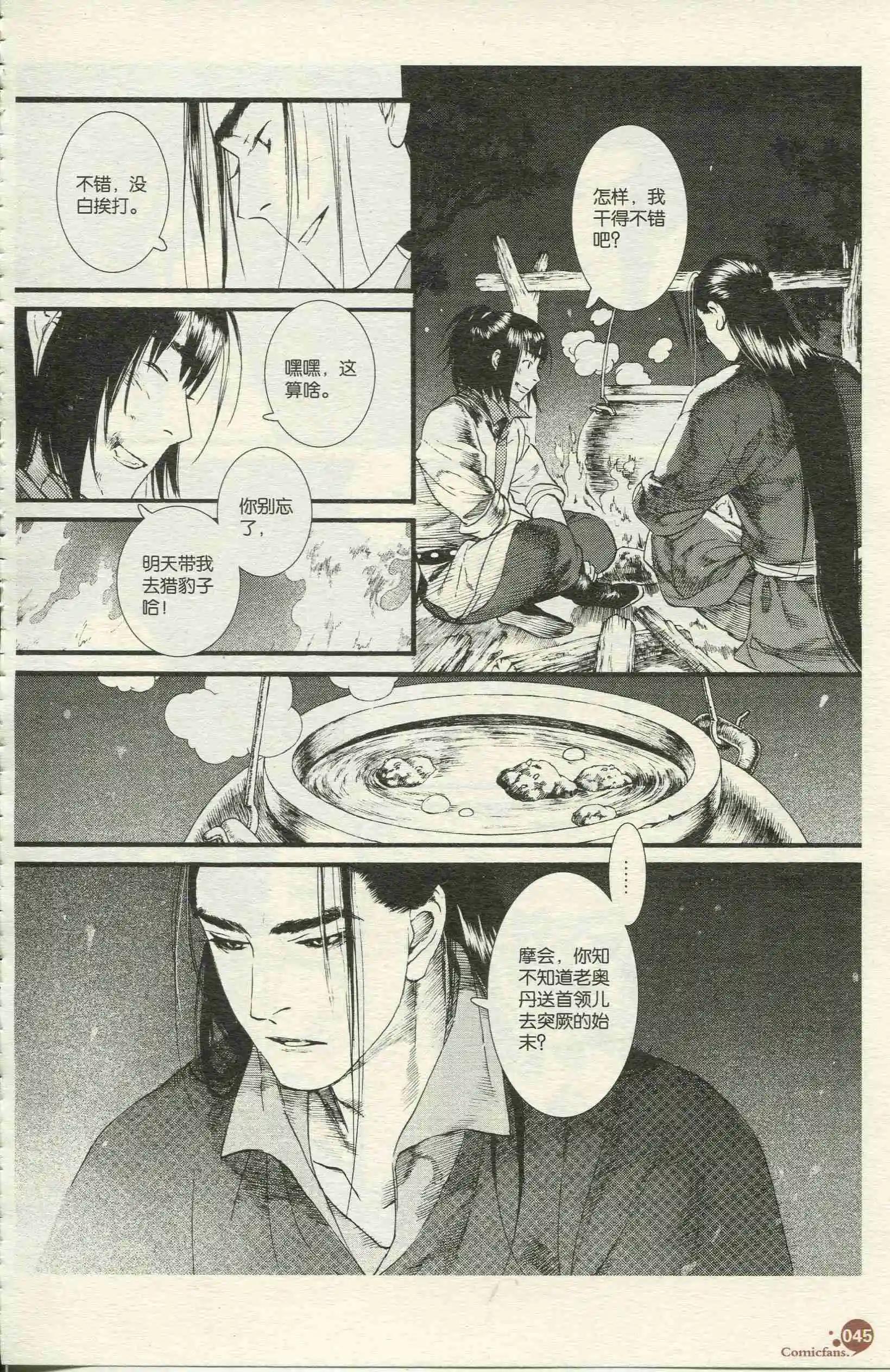 漫友 - 第390期 全本(1/6) - 7