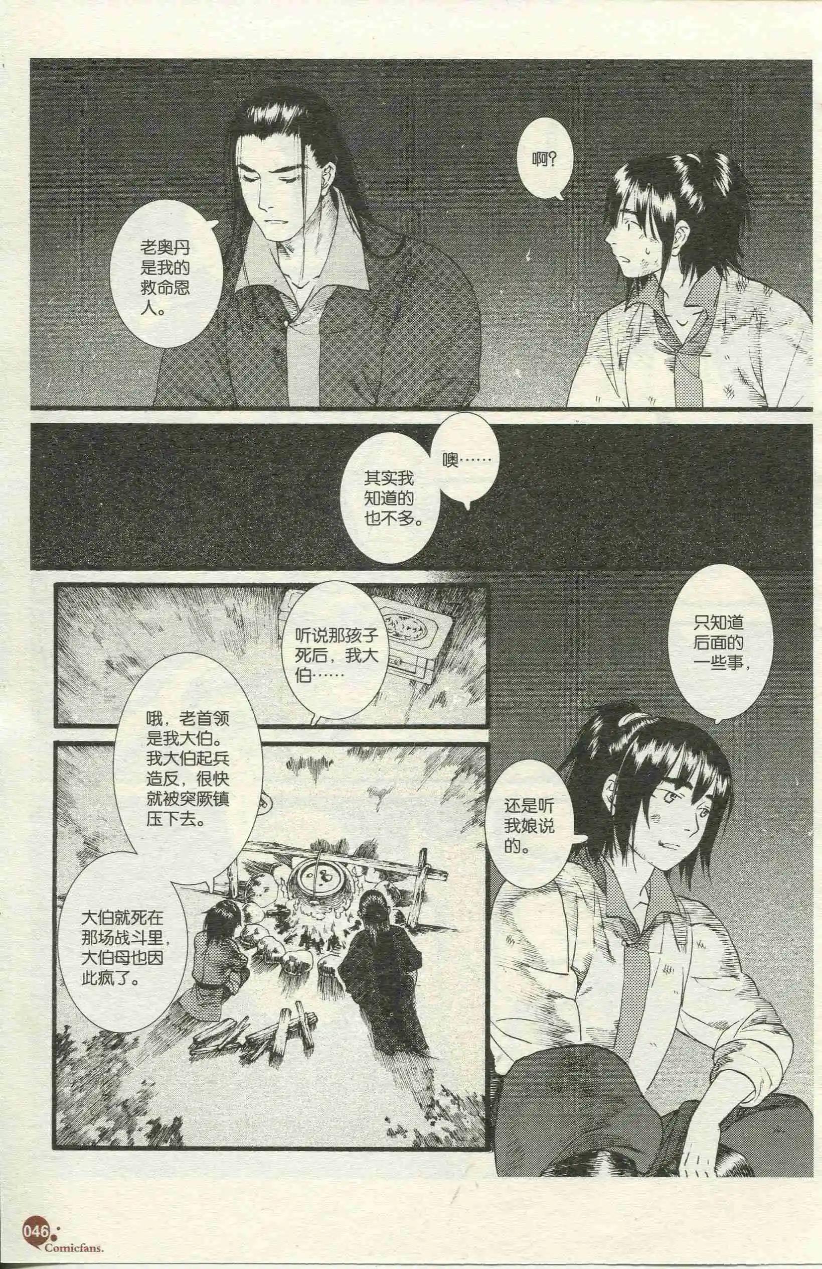 漫友 - 第390期 全本(1/6) - 8