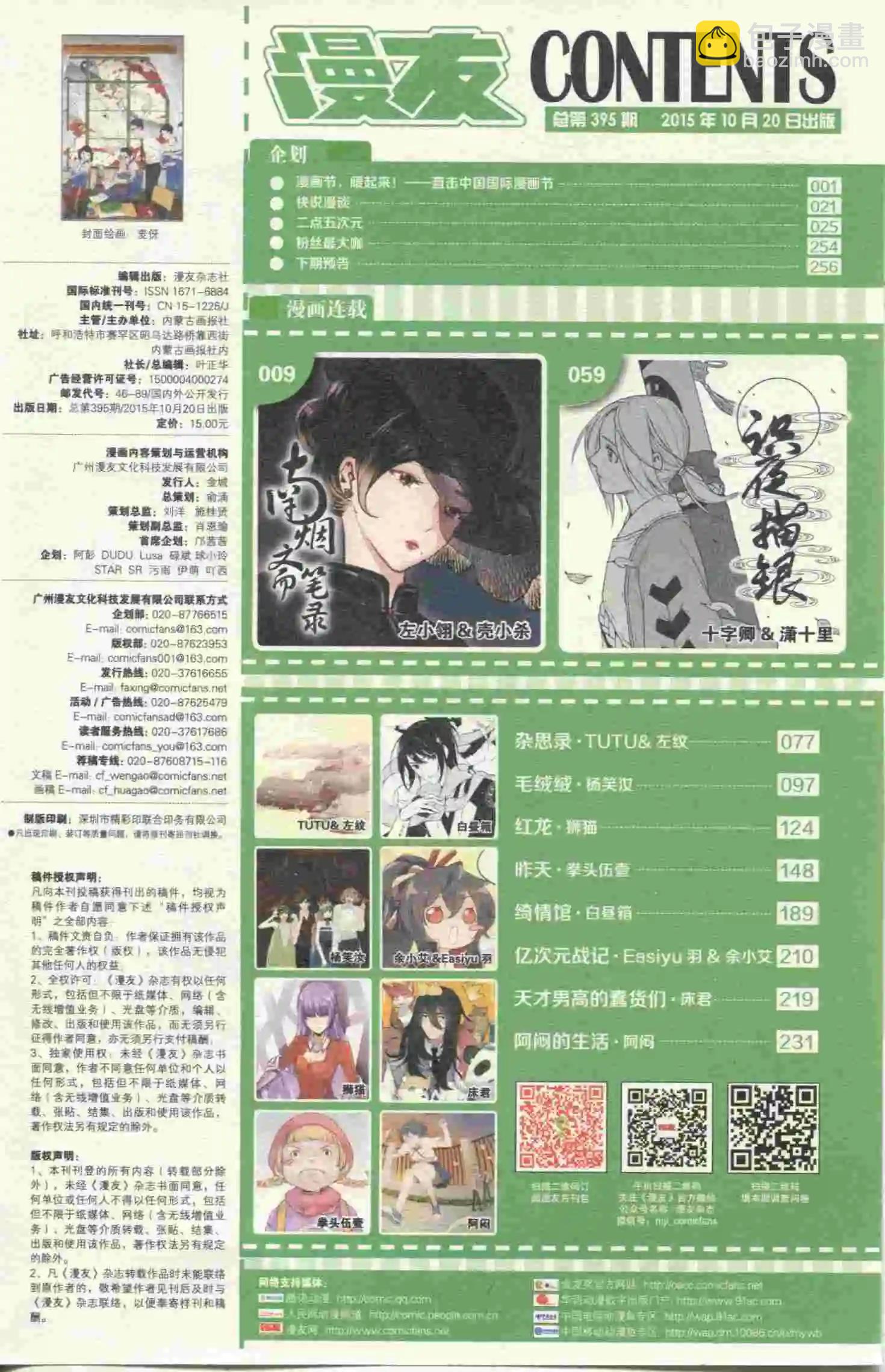 第395期 全本(1/6)-第39话