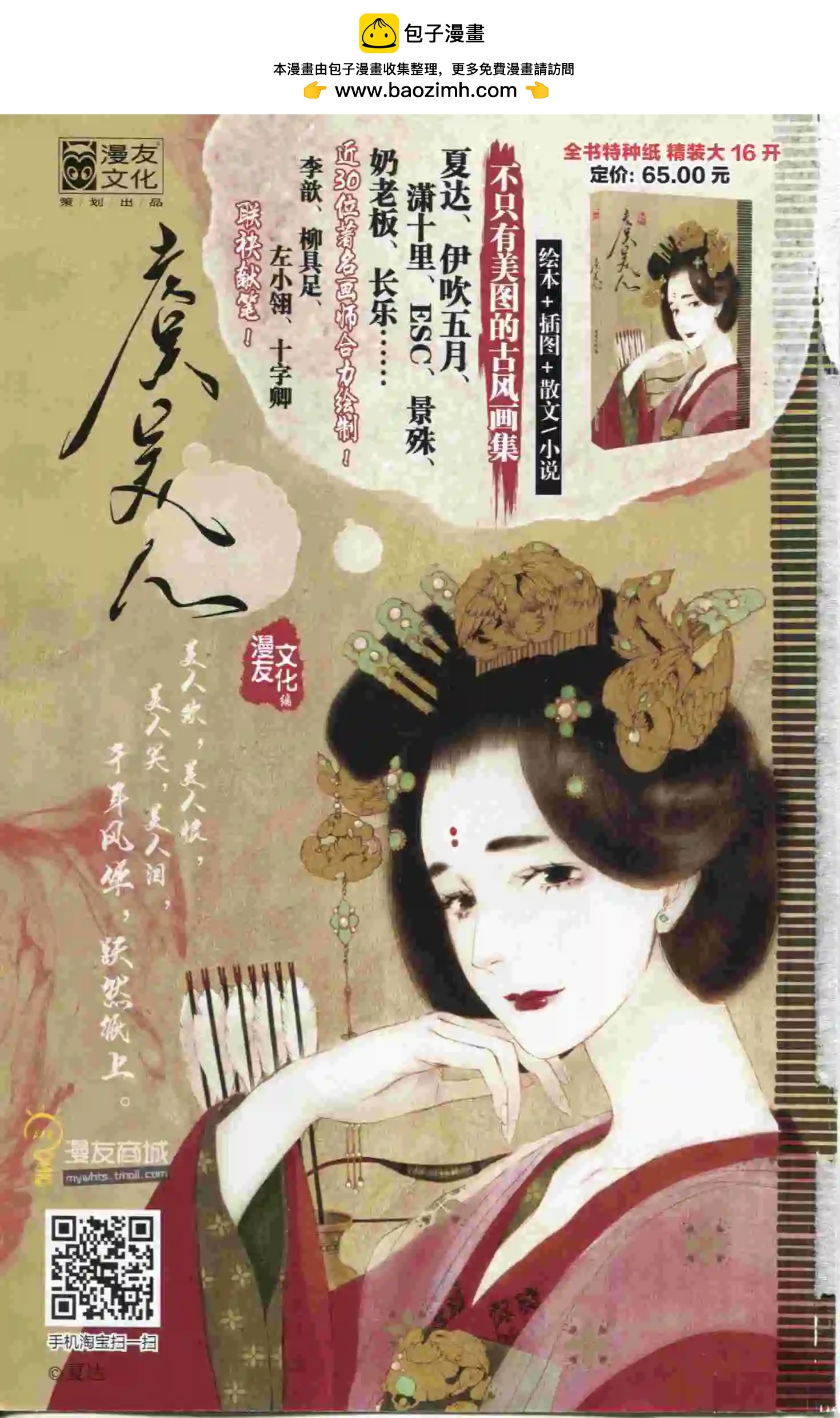 第395期 全本(1/6)-第39话