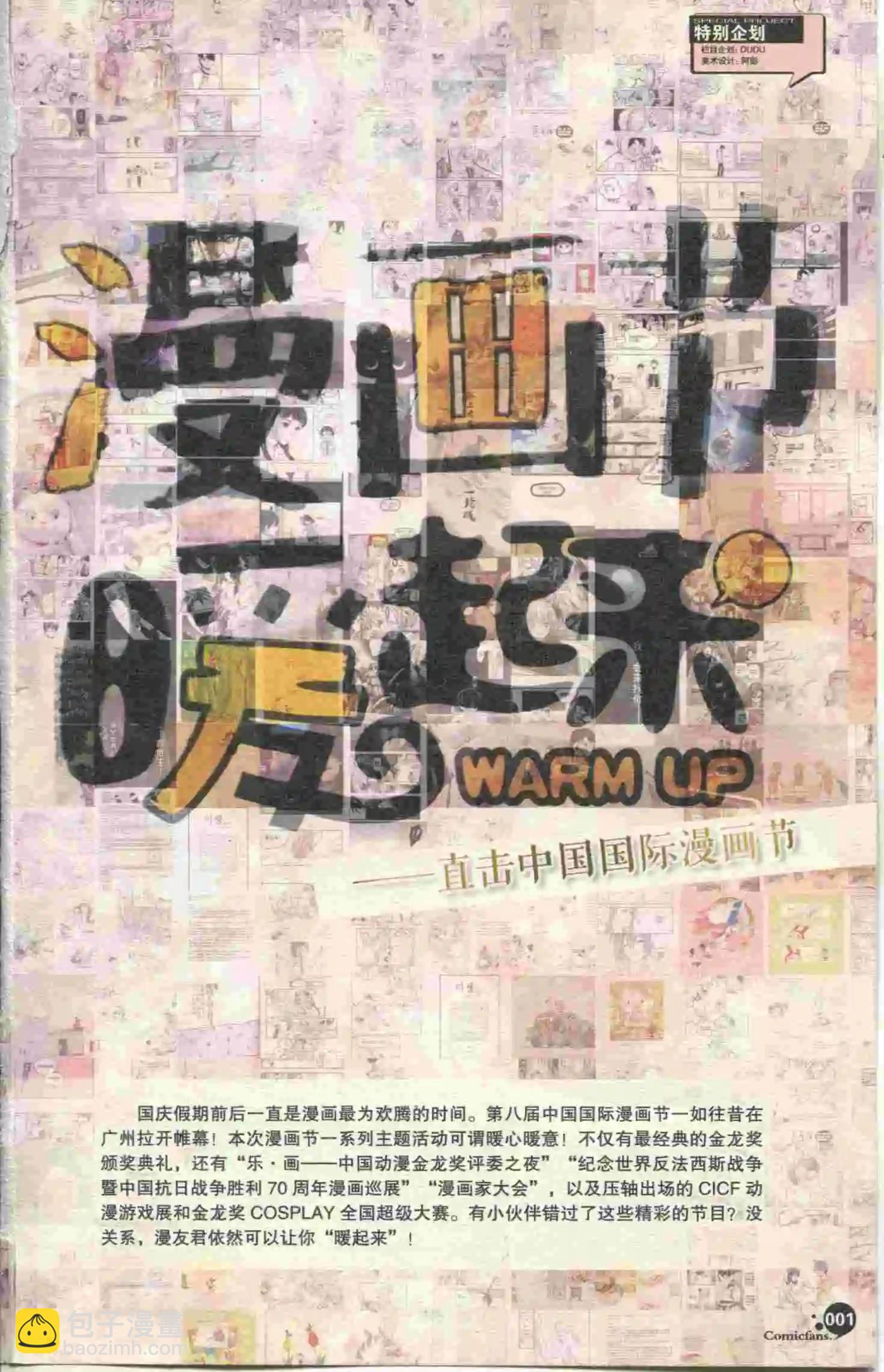 第395期 全本(1/6)-第39话