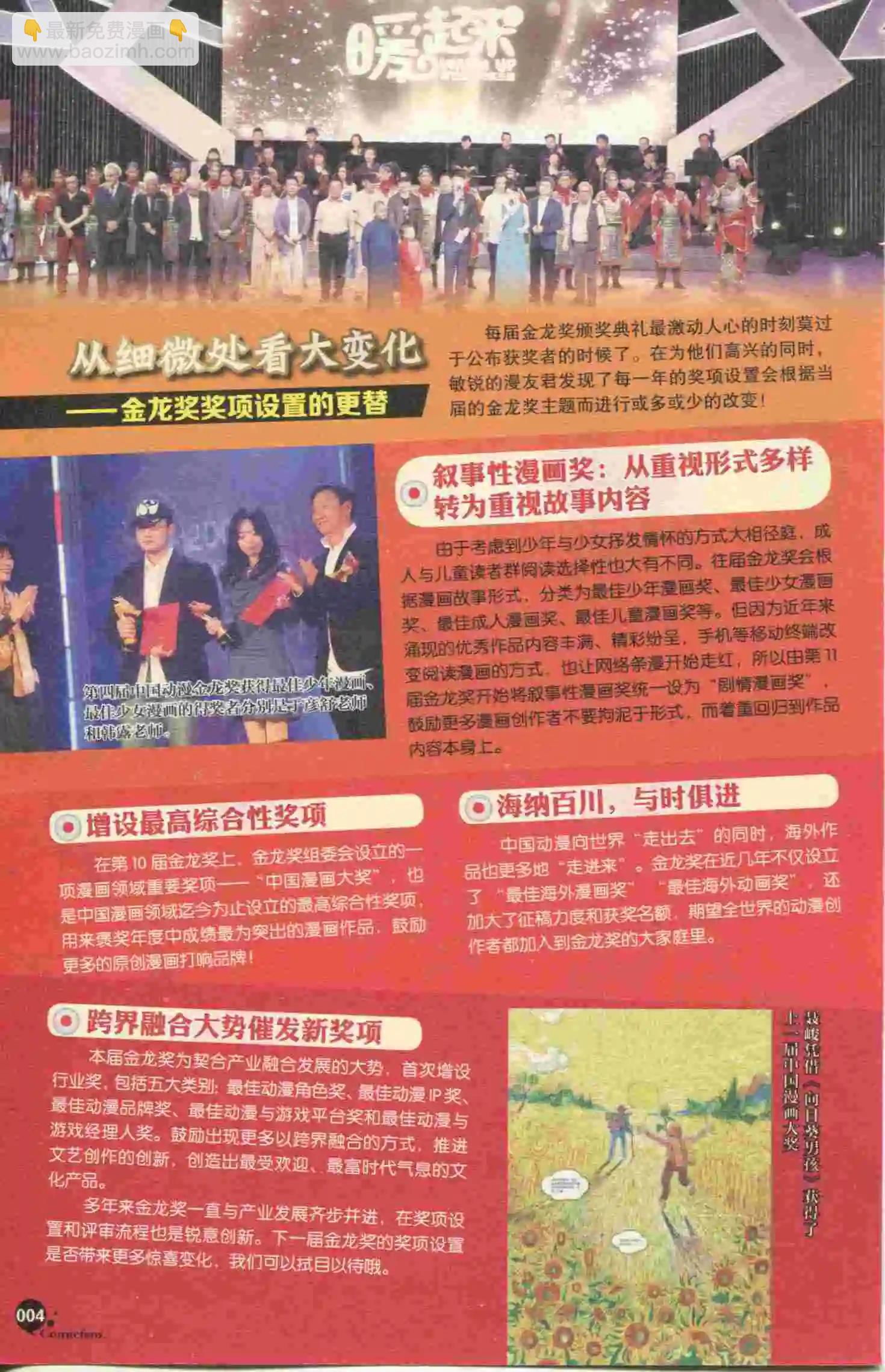 第395期 全本(1/6)-第39话