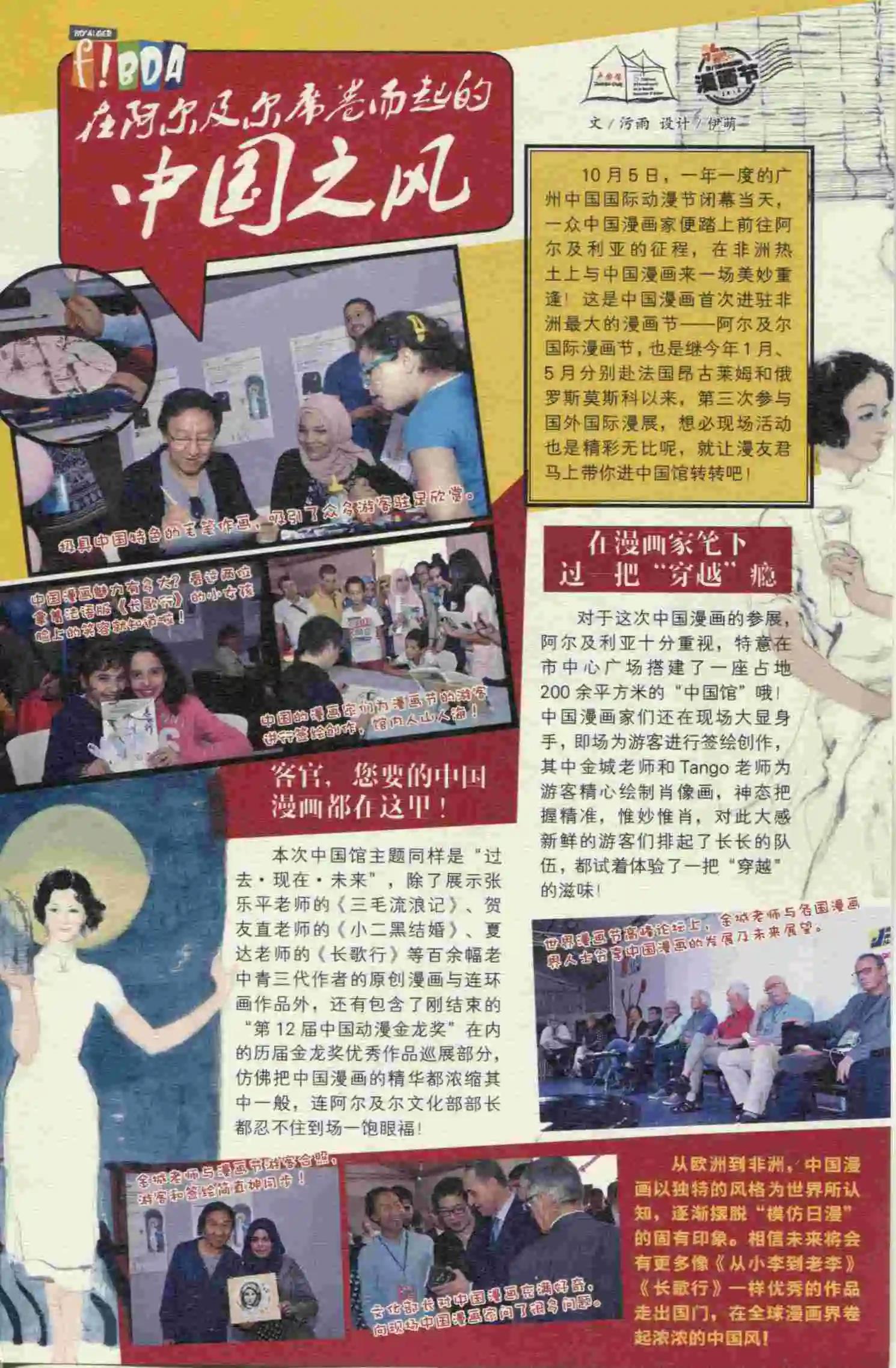 漫友 - 第397期 全本(1/6) - 3
