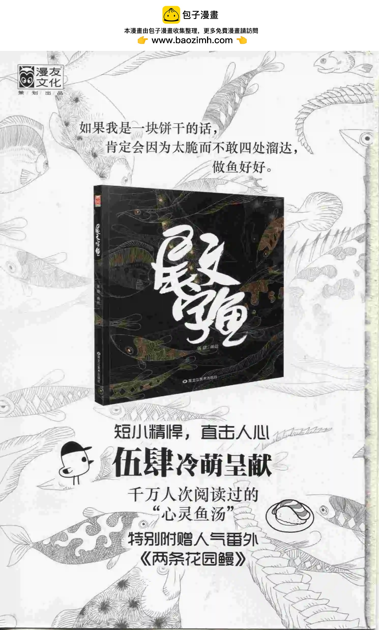 漫友 - 第397期 全本(1/6) - 2