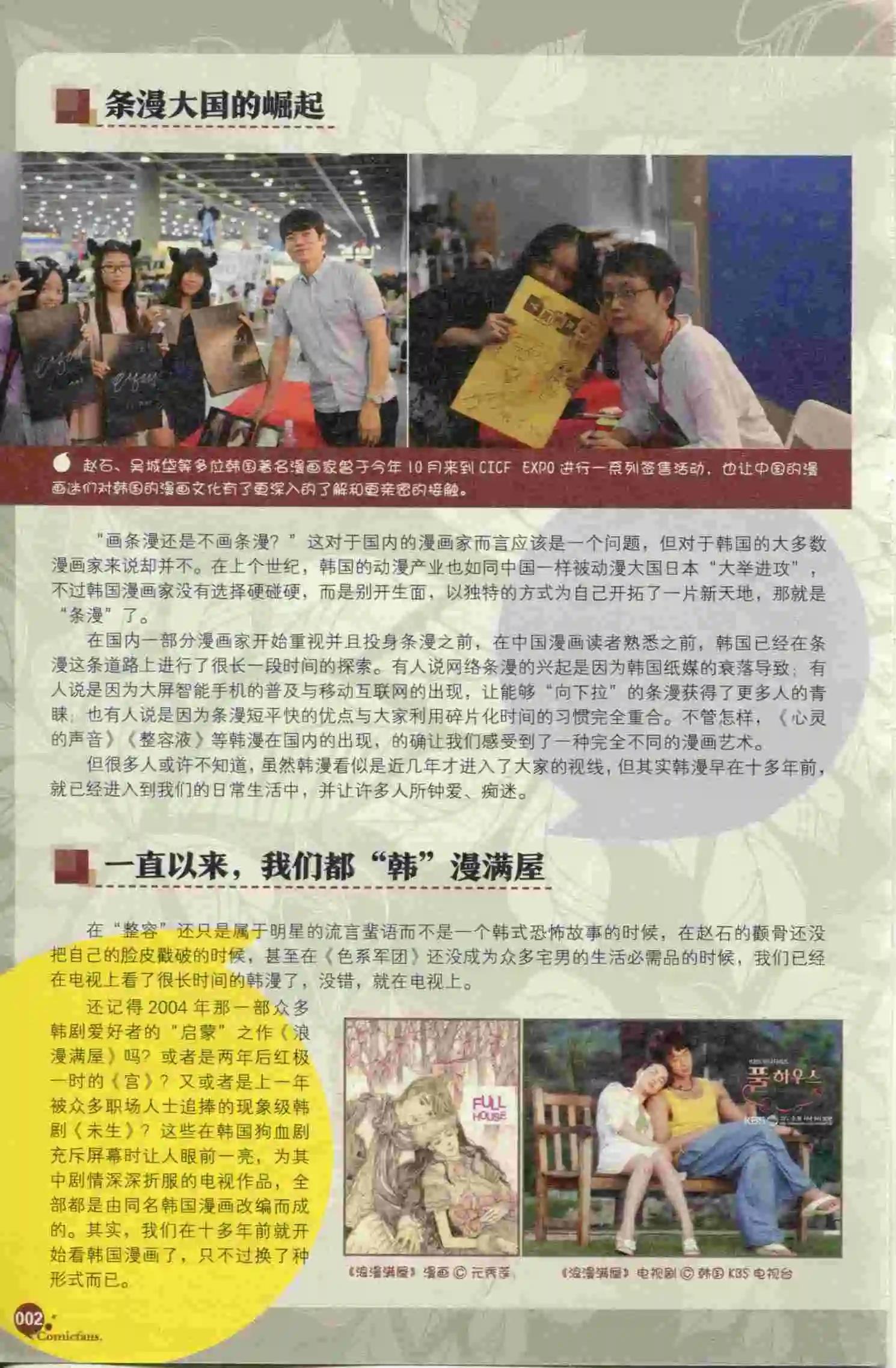 漫友 - 第397期 全本(1/6) - 4
