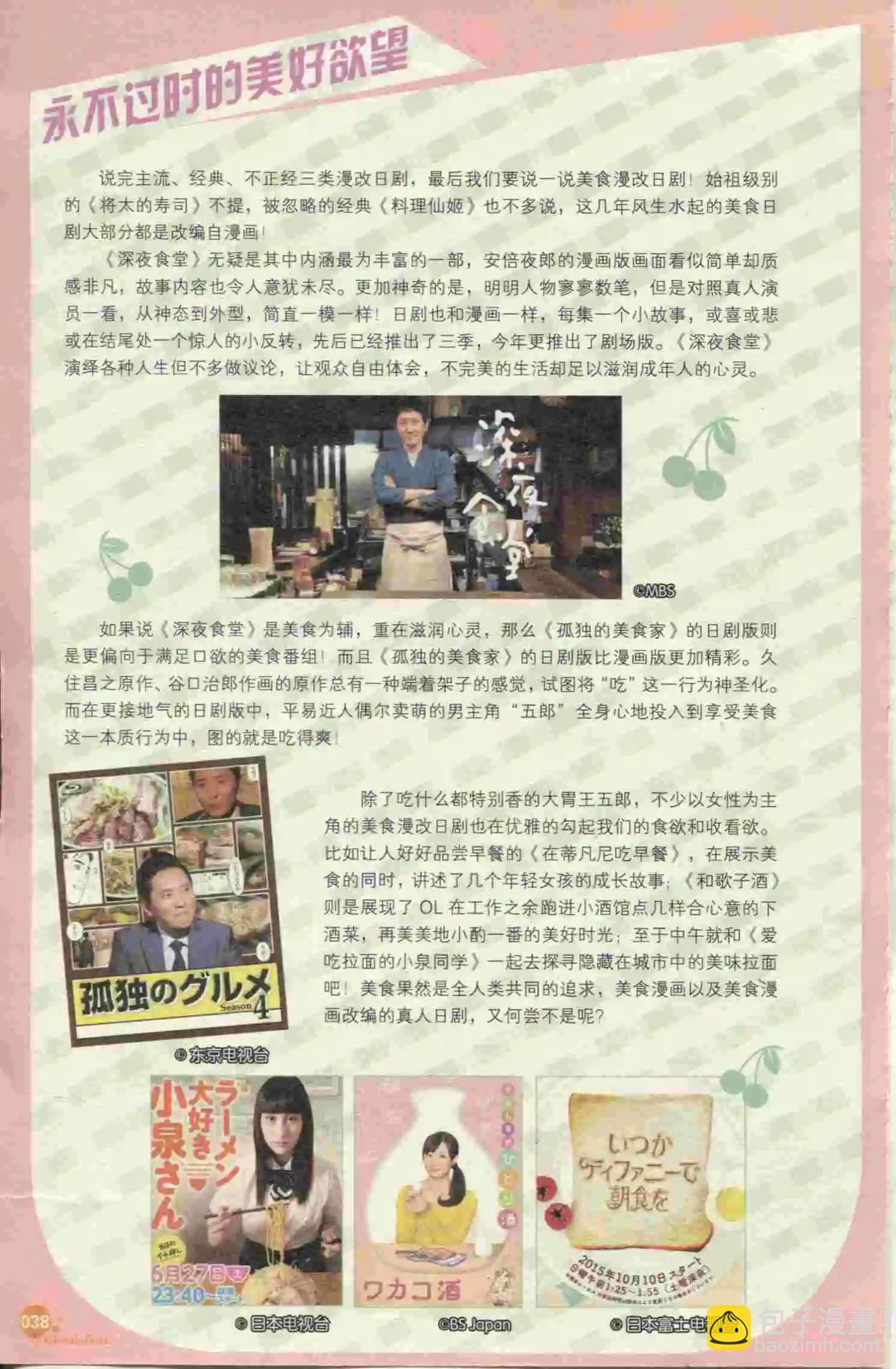 漫友 - 第397期 全本(1/6) - 8