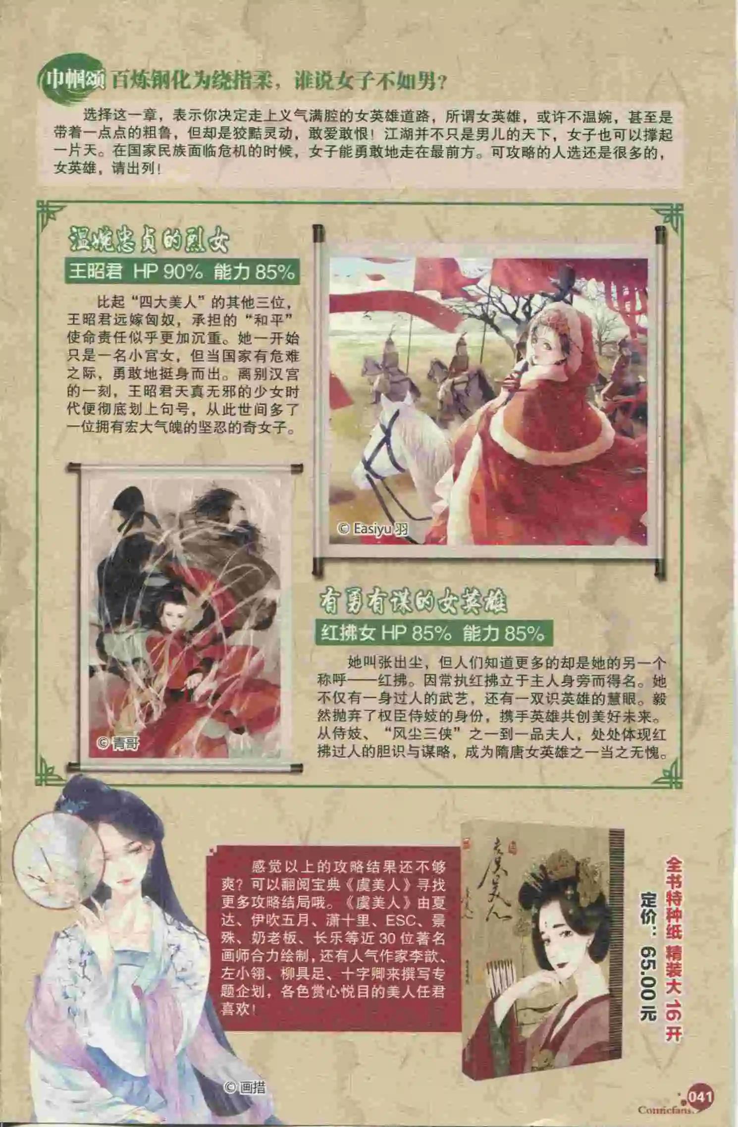 漫友 - 第397期 全本(1/6) - 3