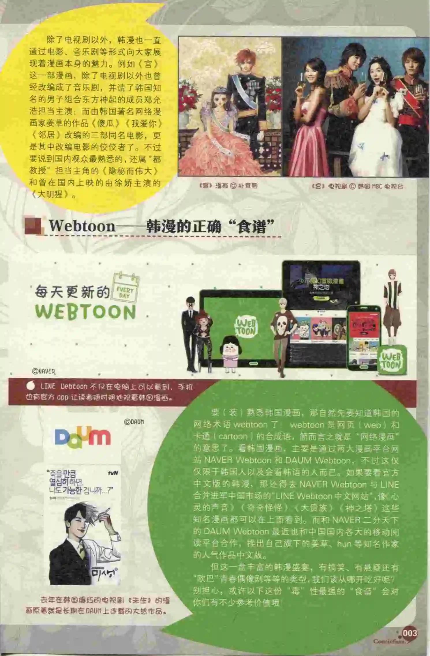 漫友 - 第397期 全本(1/6) - 5