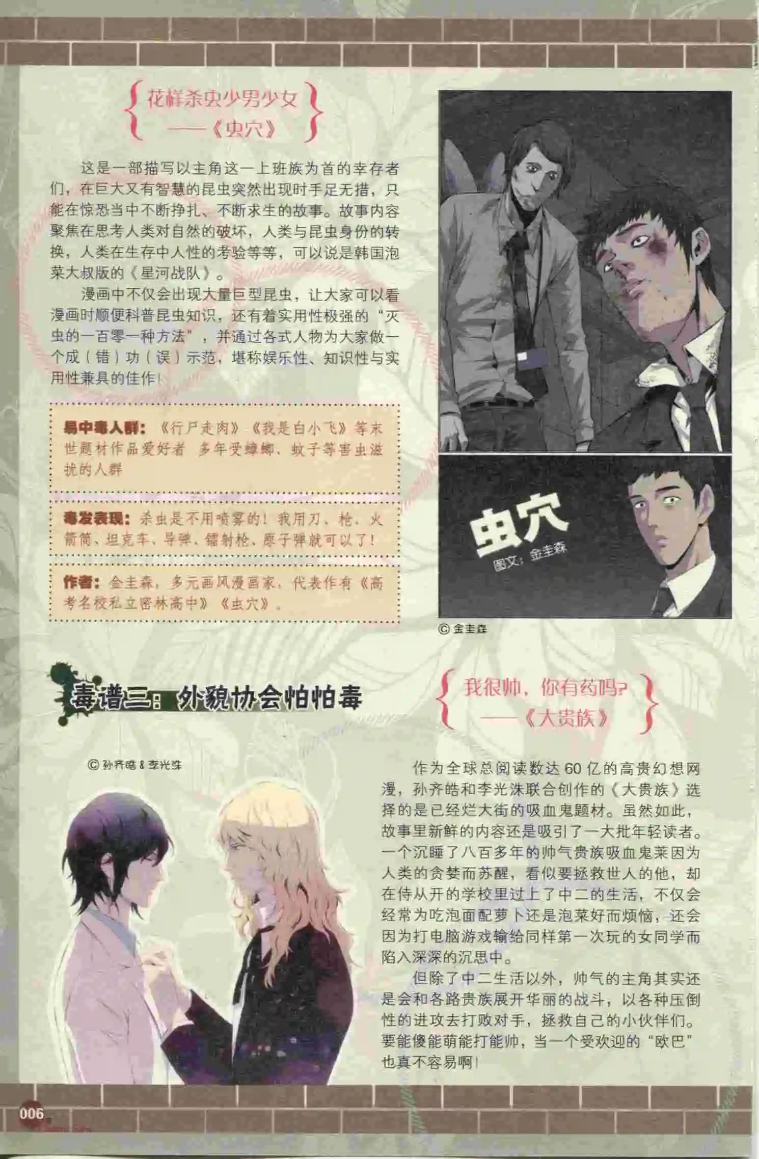 漫友 - 第397期 全本(1/6) - 8