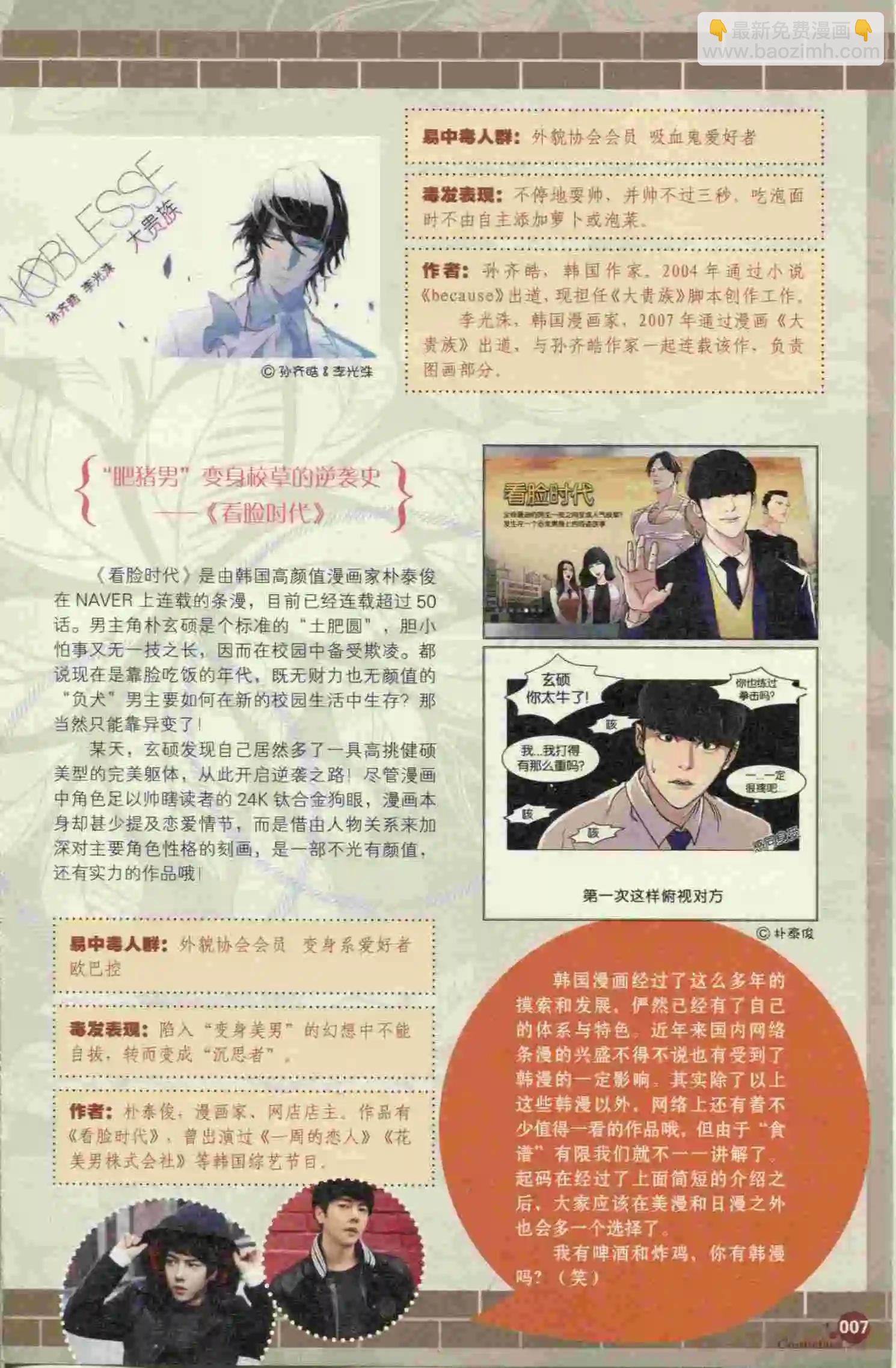 漫友 - 第397期 全本(1/6) - 1