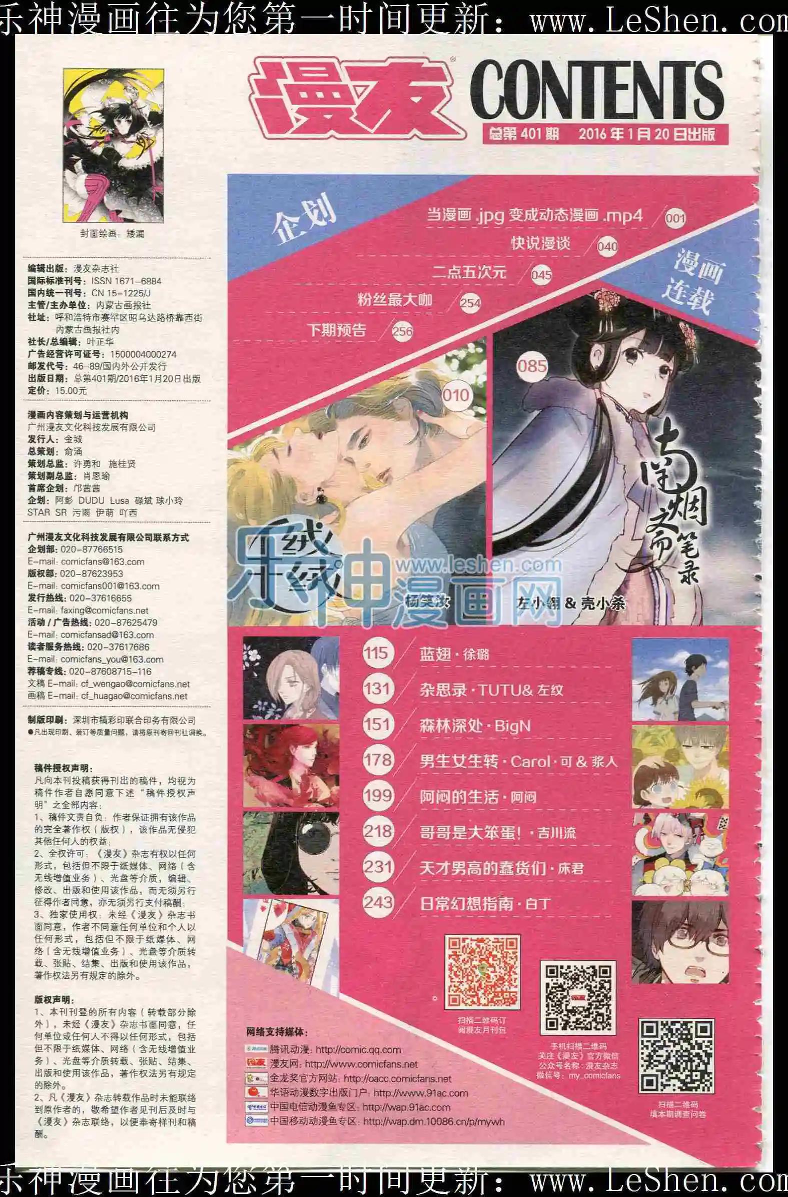 第401期 全本(1/6)-第45话