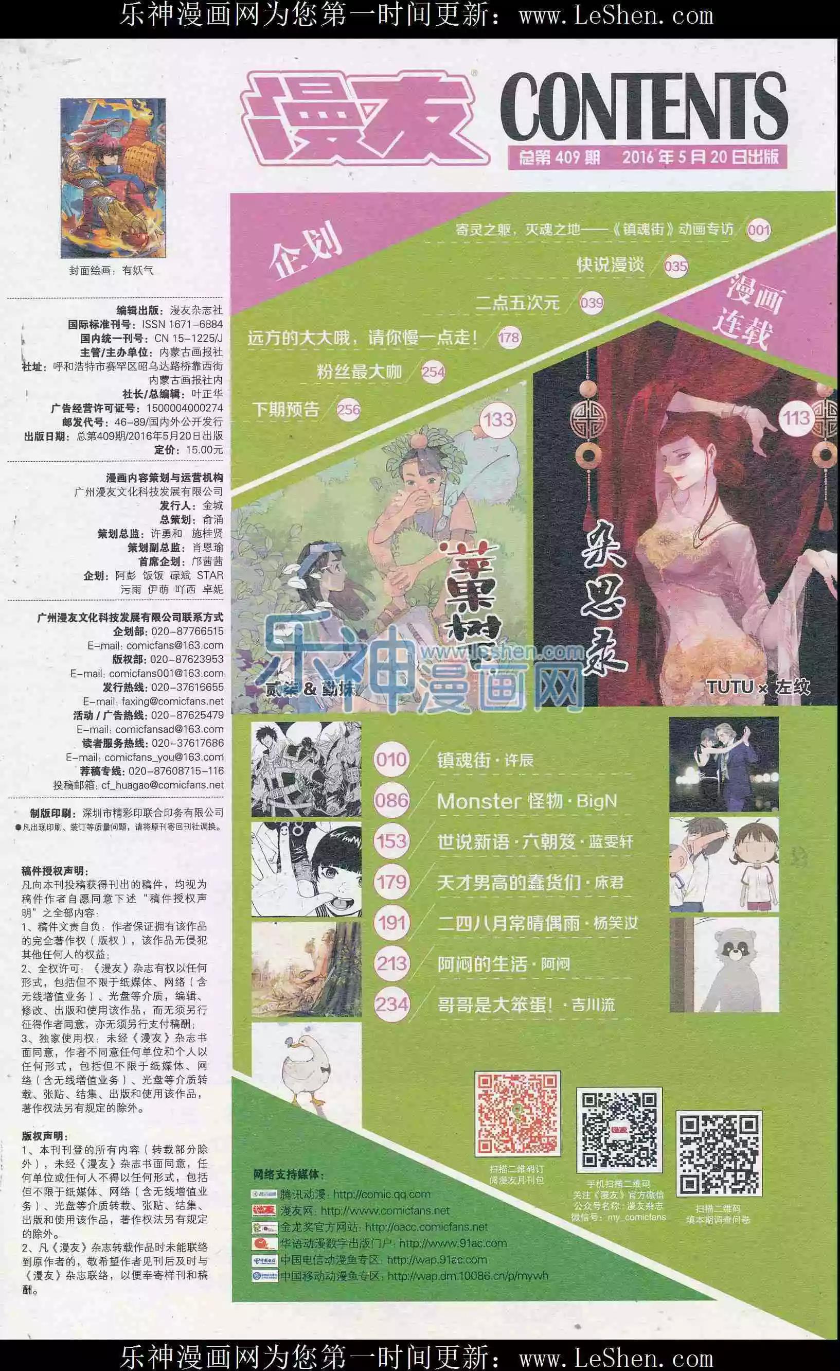 第409期 全本(1/6)-第53话