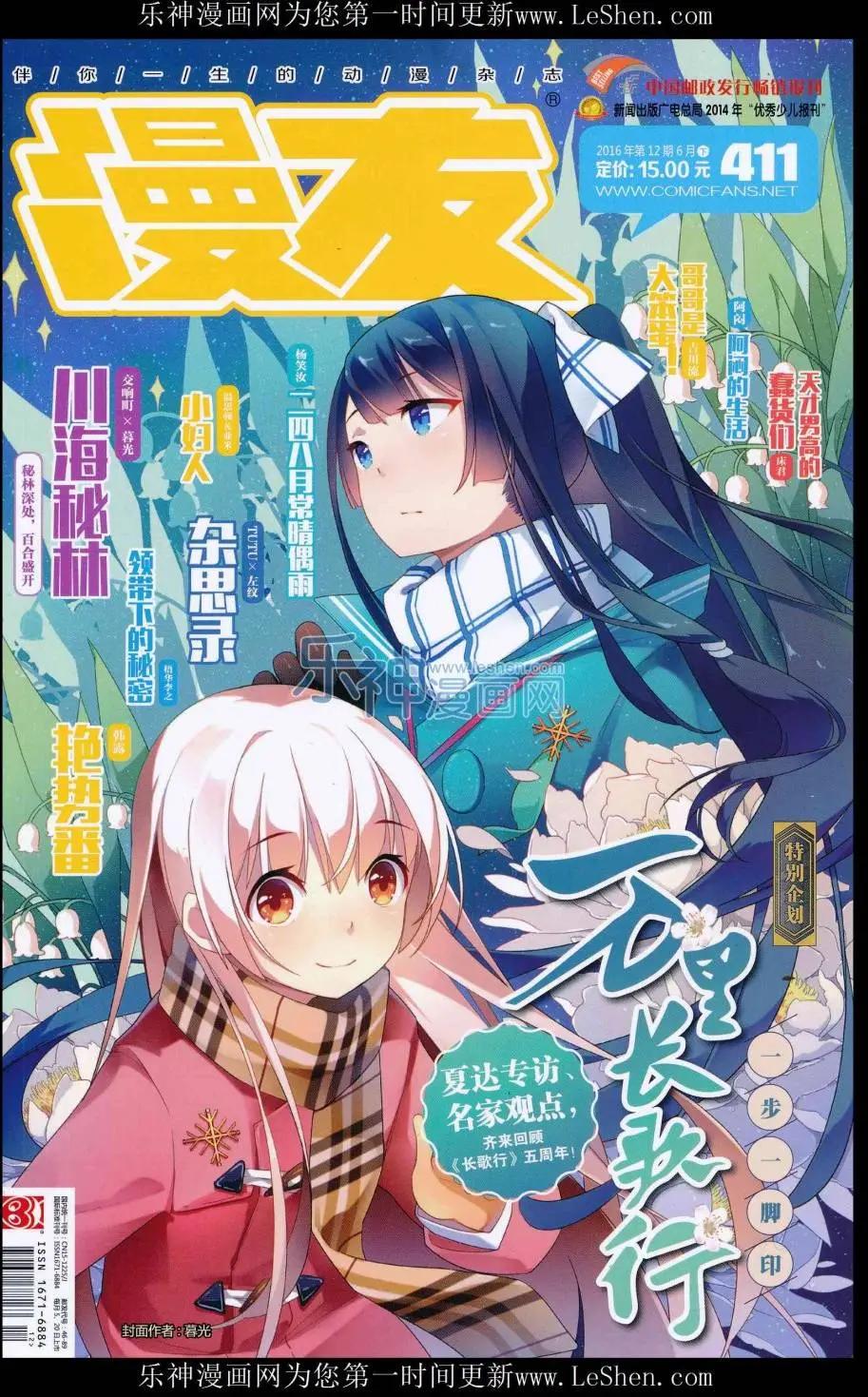 漫友 - 第411期 全本(1/6) - 1