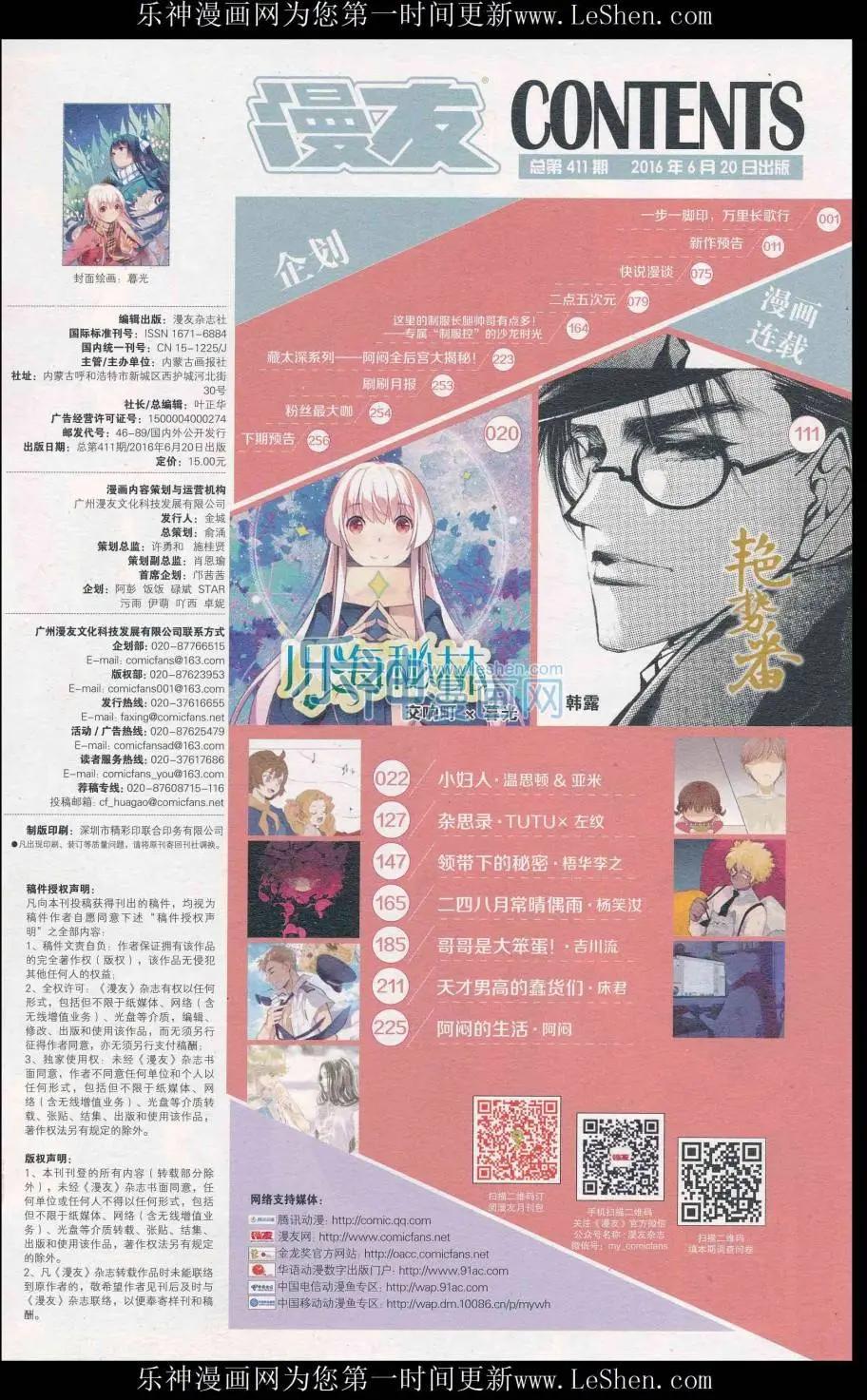 漫友 - 第411期 全本(1/6) - 4