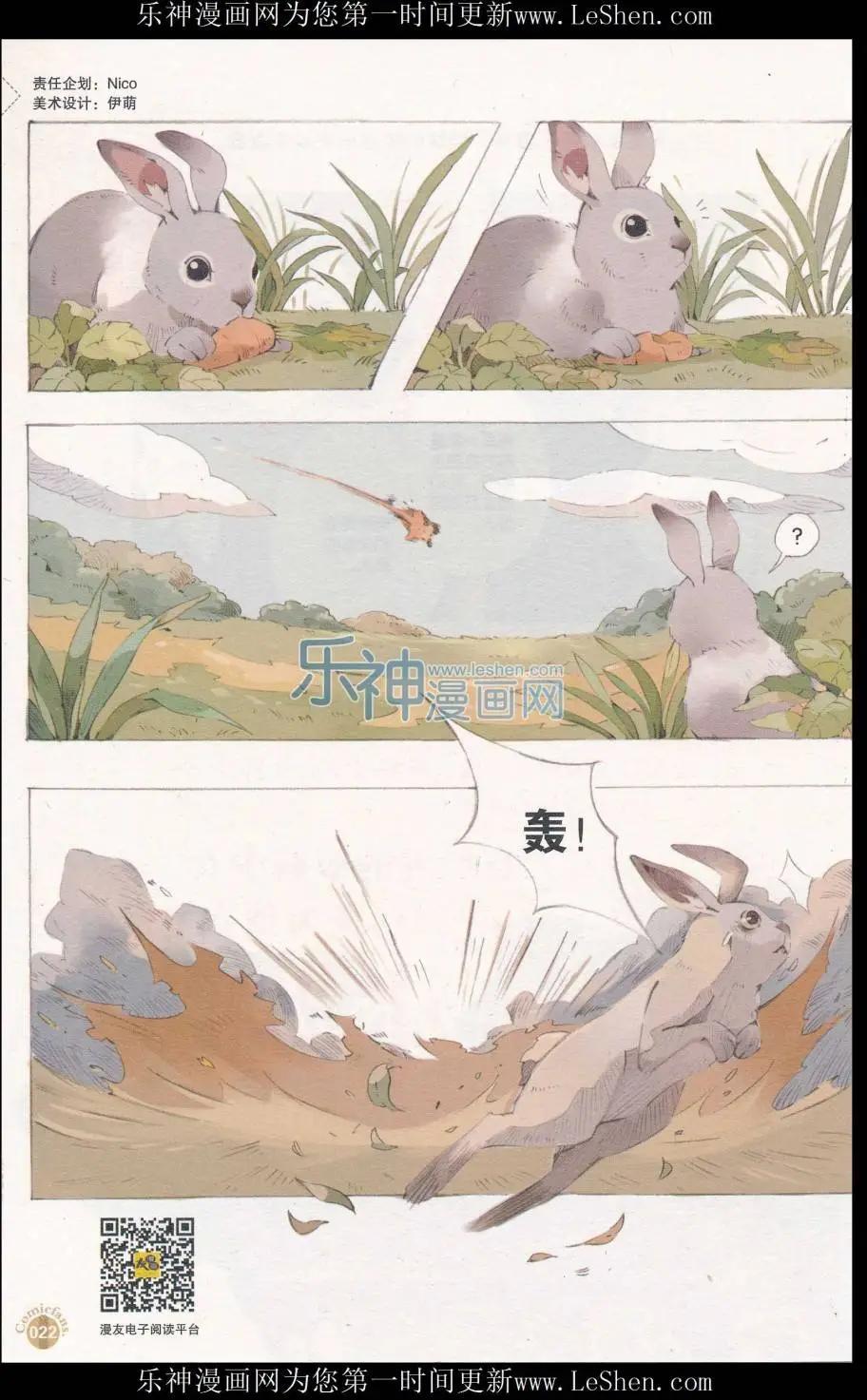 漫友 - 第411期 全本(1/6) - 8