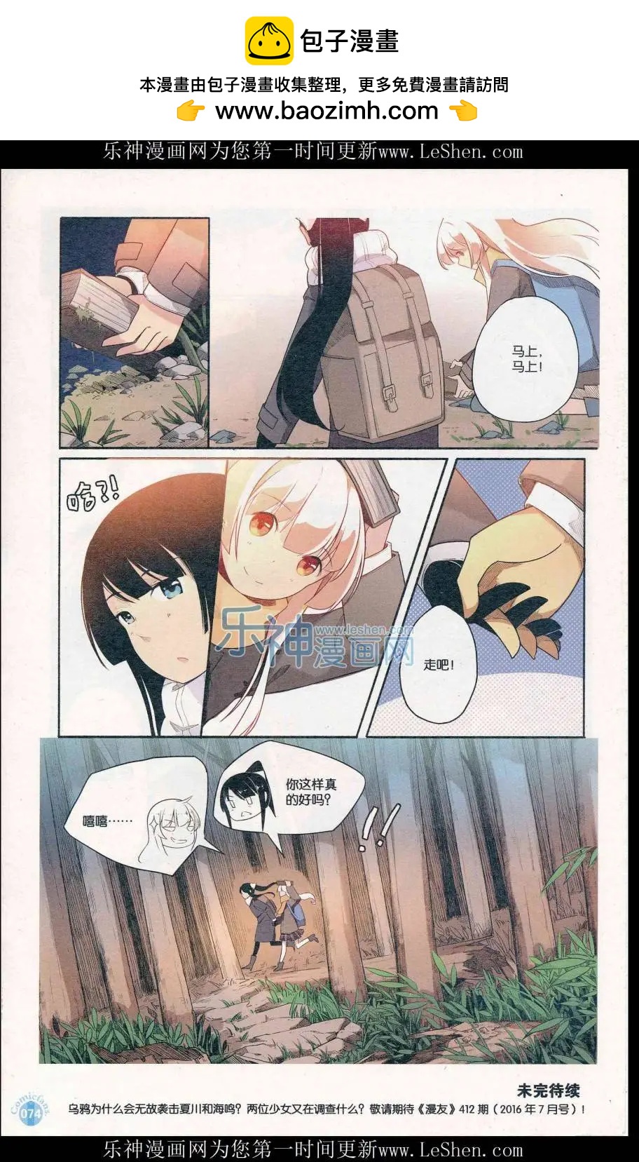 漫友 - 第411期 全本(2/6) - 6