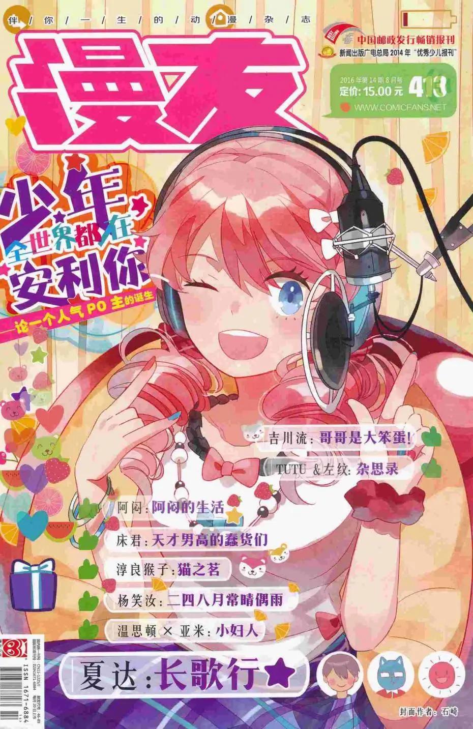 漫友 - 第413期 全本(1/6) - 1