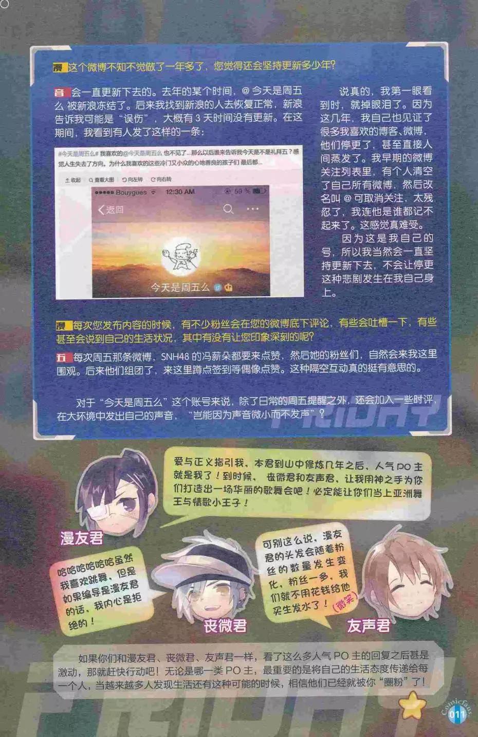 漫友 - 第413期 全本(1/6) - 5