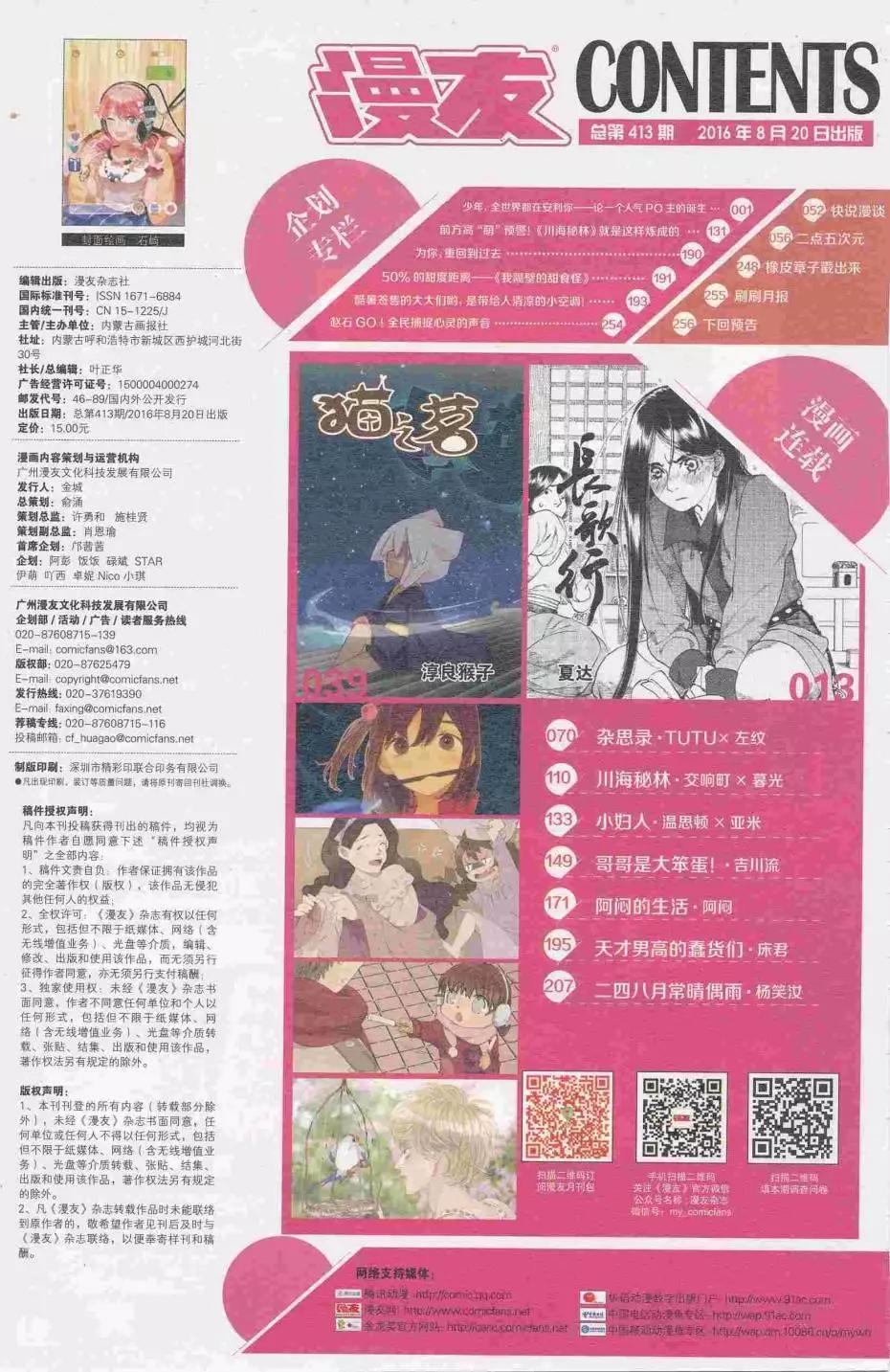 漫友 - 第413期 全本(1/6) - 6