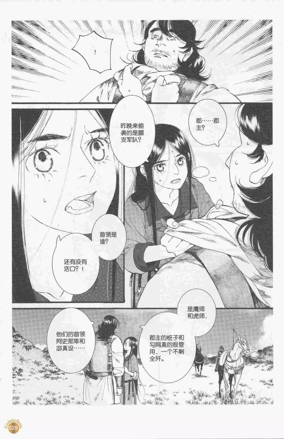 漫友 - 第413期 全本(1/6) - 6