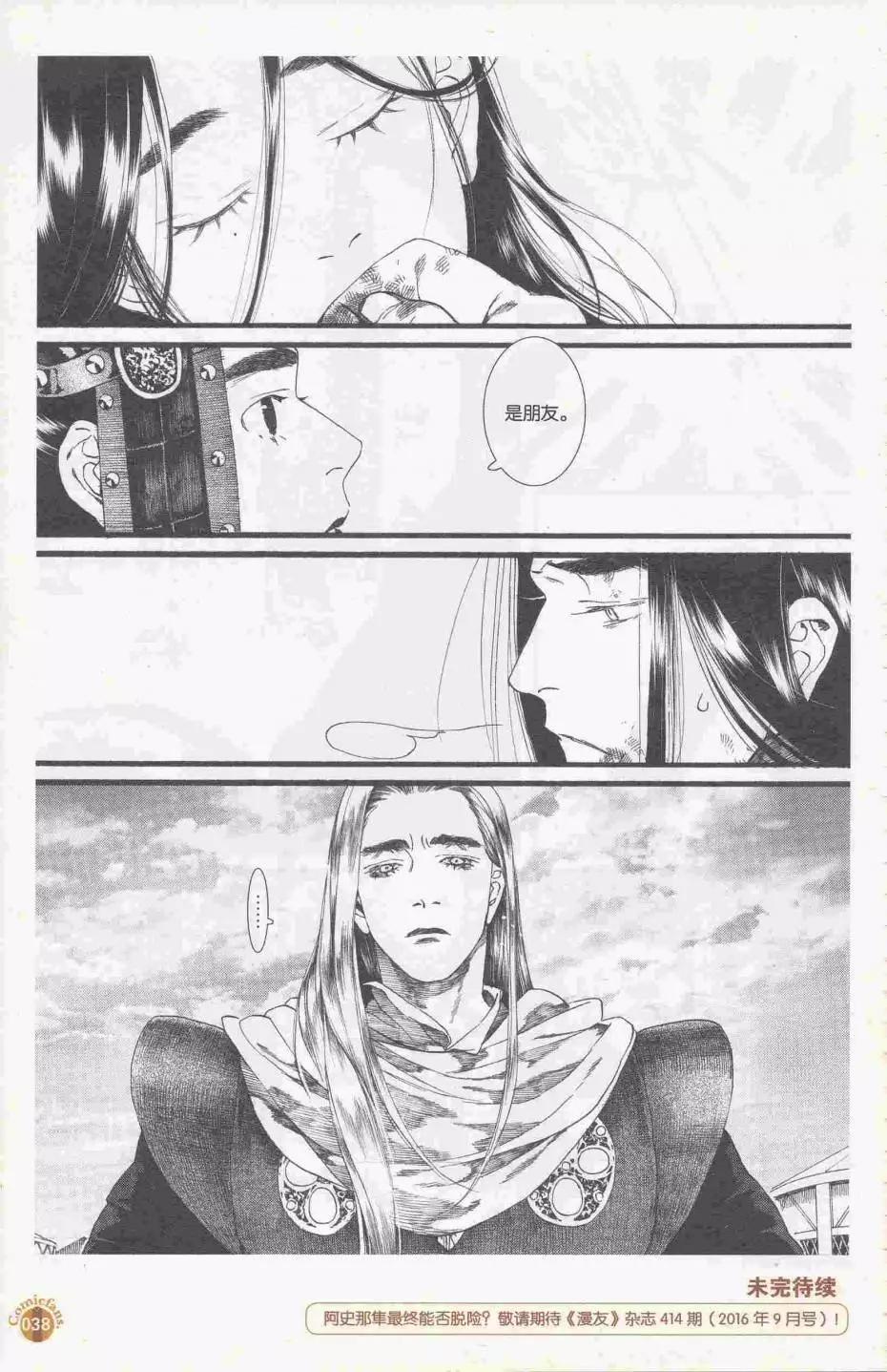 漫友 - 第413期 全本(1/6) - 8