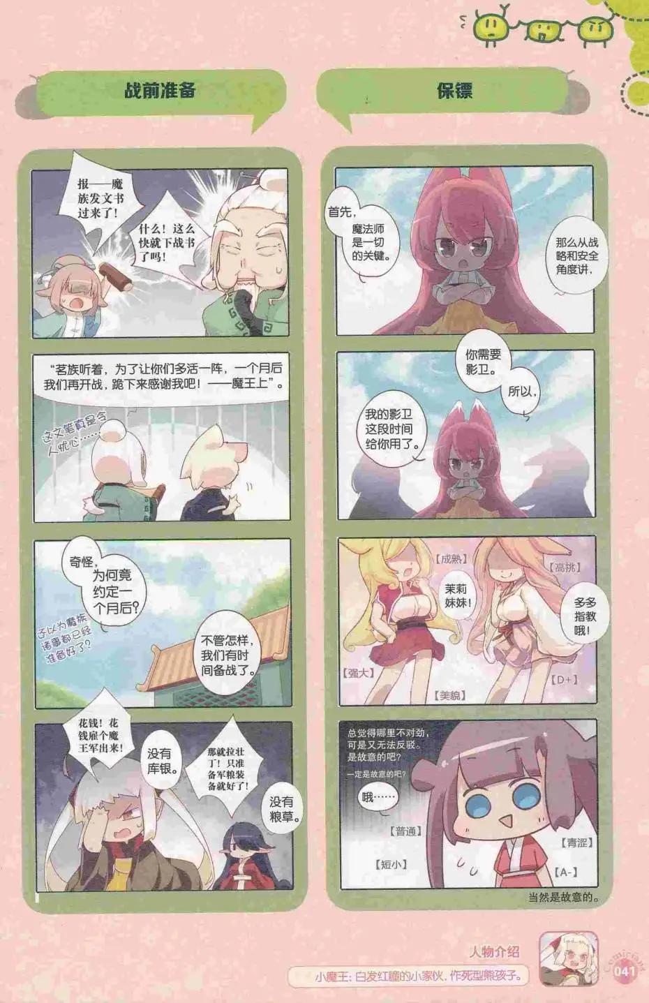 漫友 - 第413期 全本(1/6) - 3