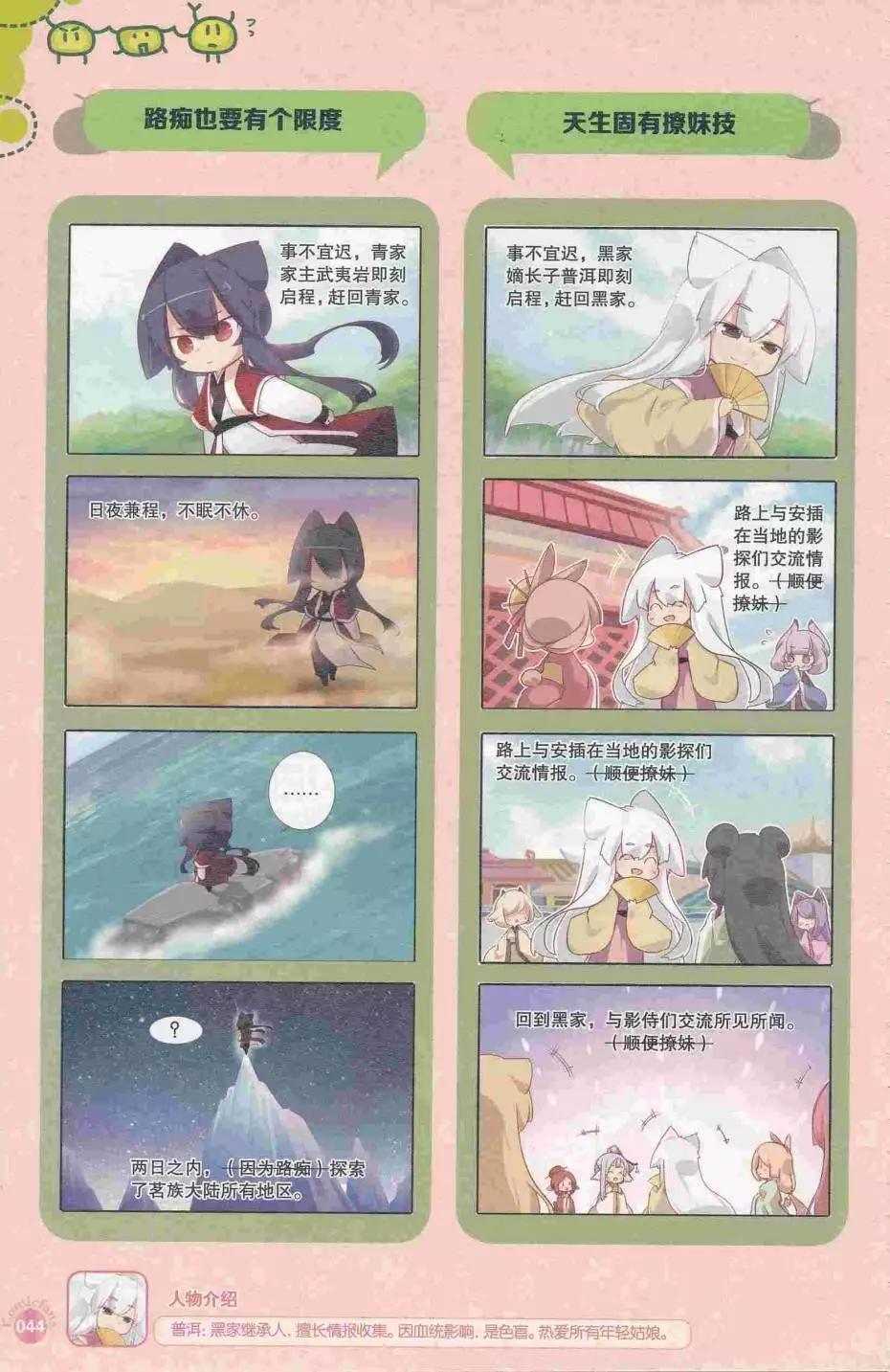 漫友 - 第413期 全本(1/6) - 6