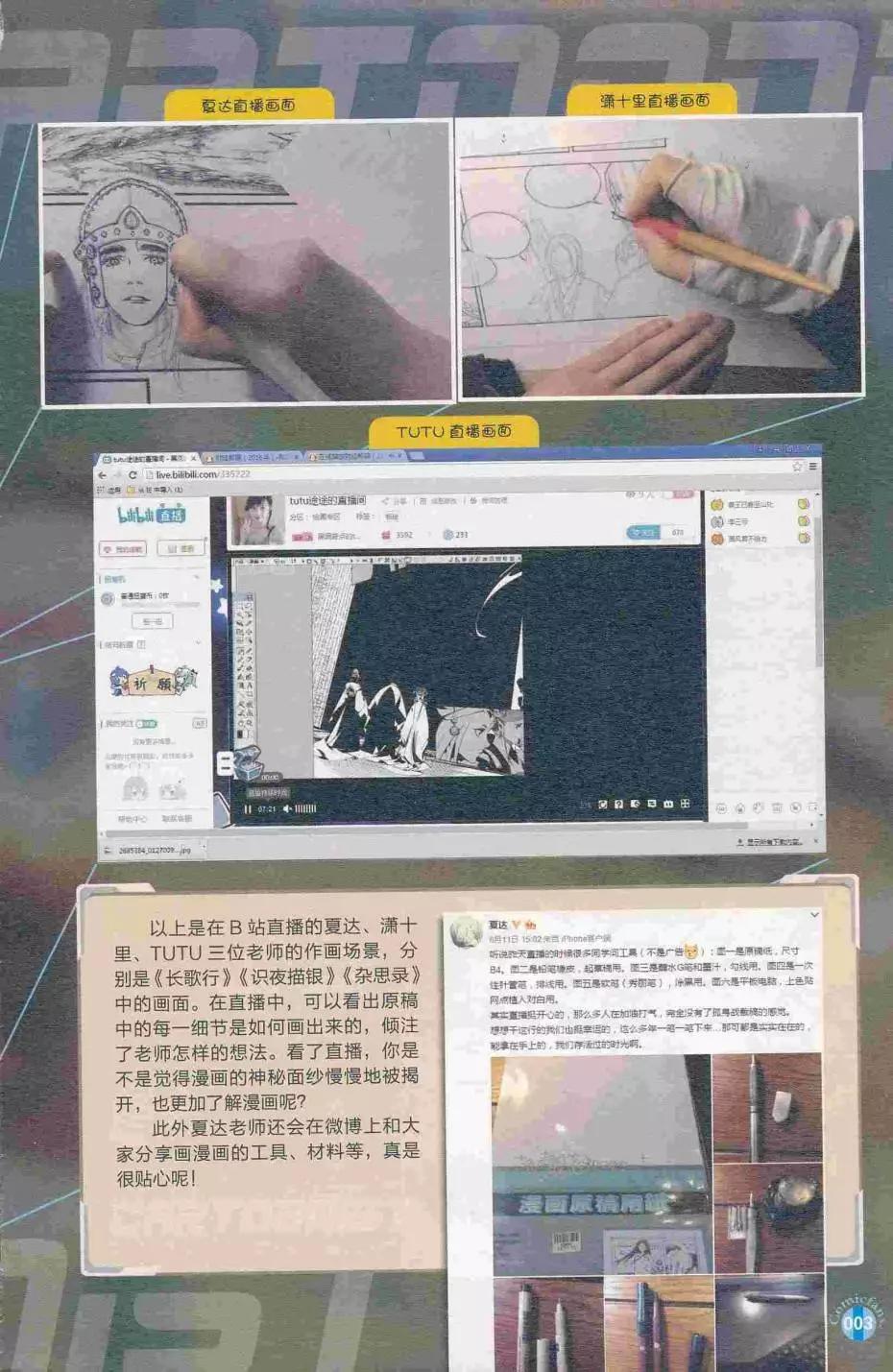 漫友 - 第413期 全本(1/6) - 5