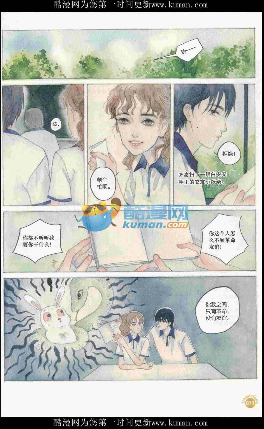 漫友 - 第415期 全本(2/6) - 3