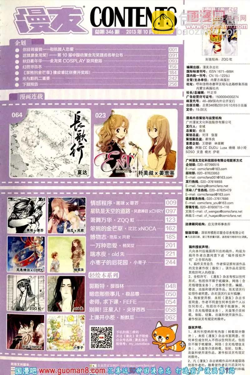 346期 全本(1/6)-第7话