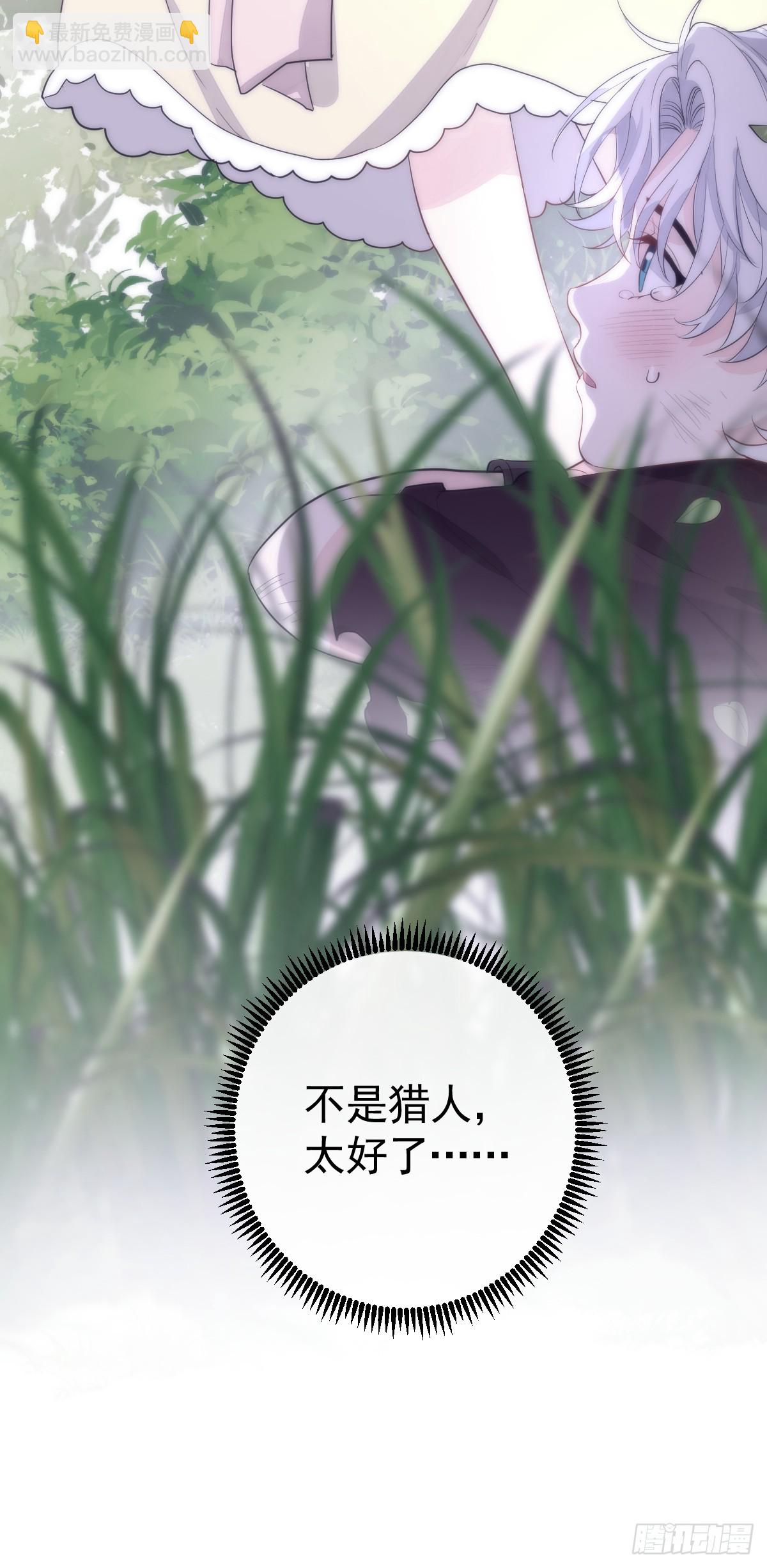 滿月時分愛 - 與狼共舞(1/2) - 7