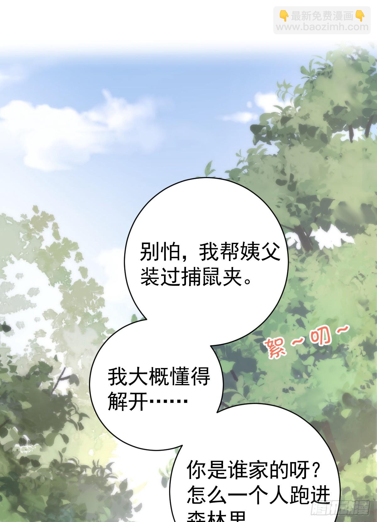 滿月時分愛 - 與狼共舞(1/2) - 8