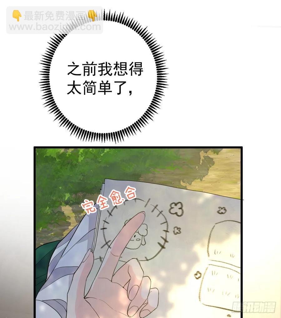 滿月時分愛 - 暫時回不去了(1/2) - 4