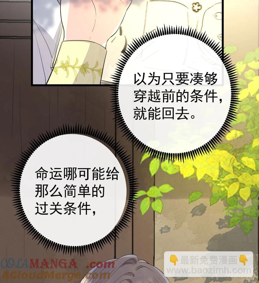 滿月時分愛 - 暫時回不去了(1/2) - 5