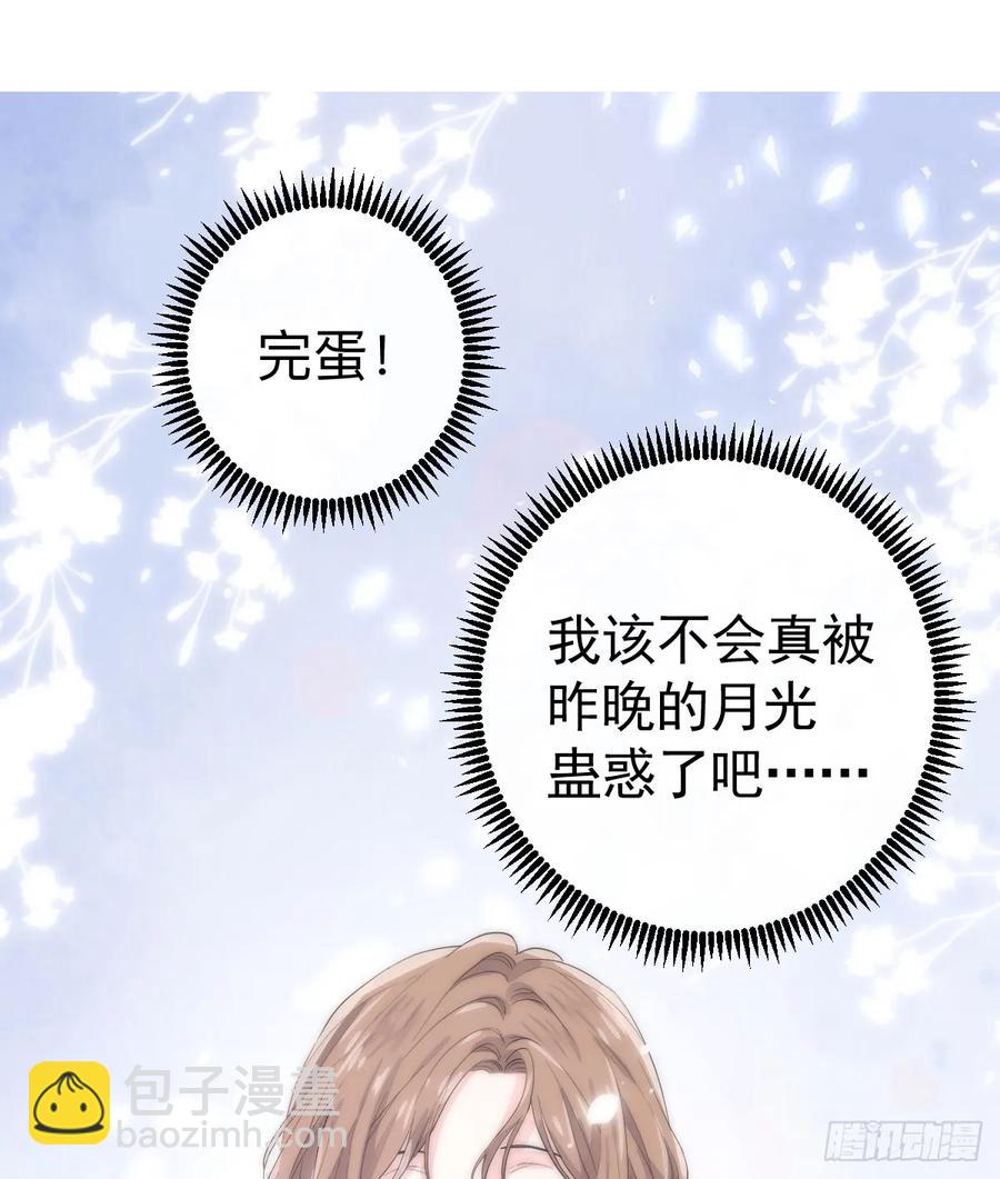 滿月時分愛 - 暫時回不去了(1/2) - 4