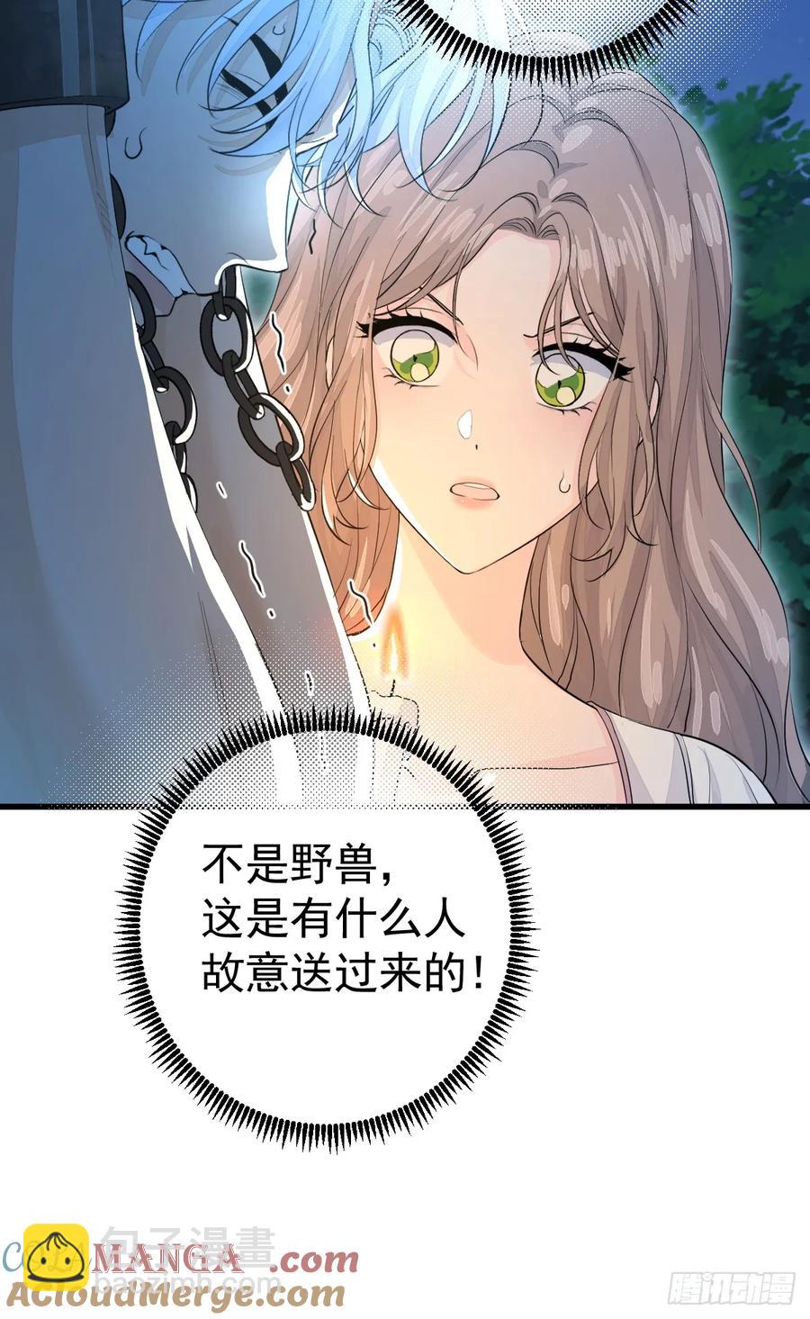 滿月時分愛 - 你不用再逃了(1/2) - 6