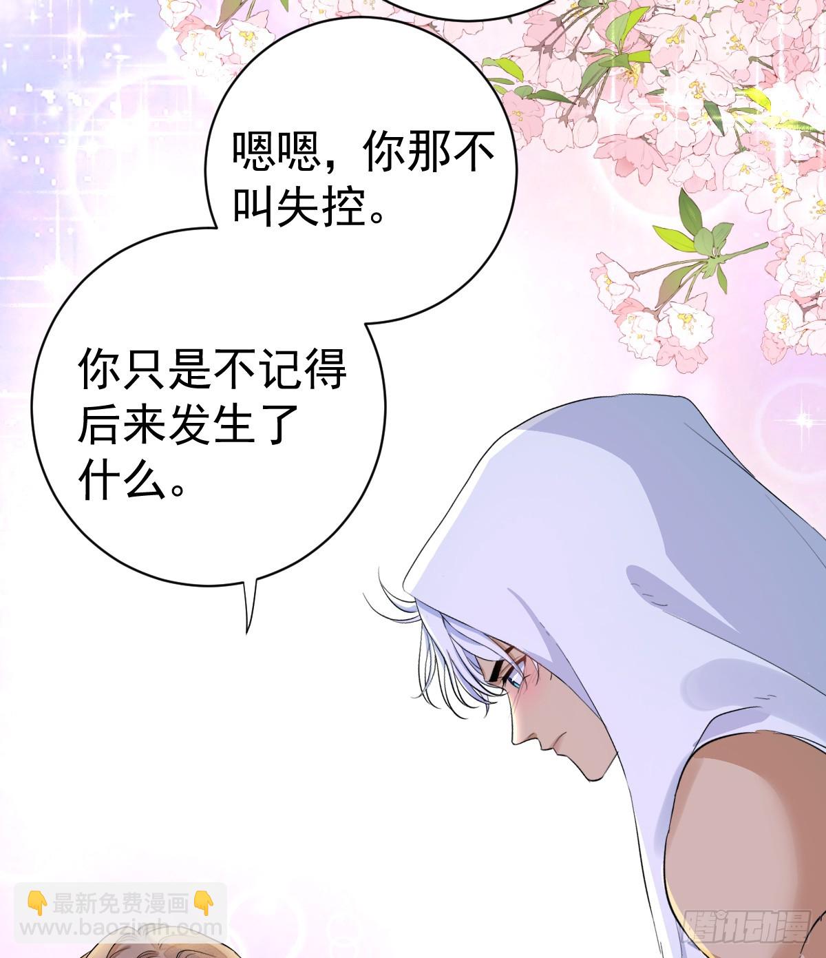 滿月時分愛 - 你會變成大狼狗嗎？(1/2) - 5
