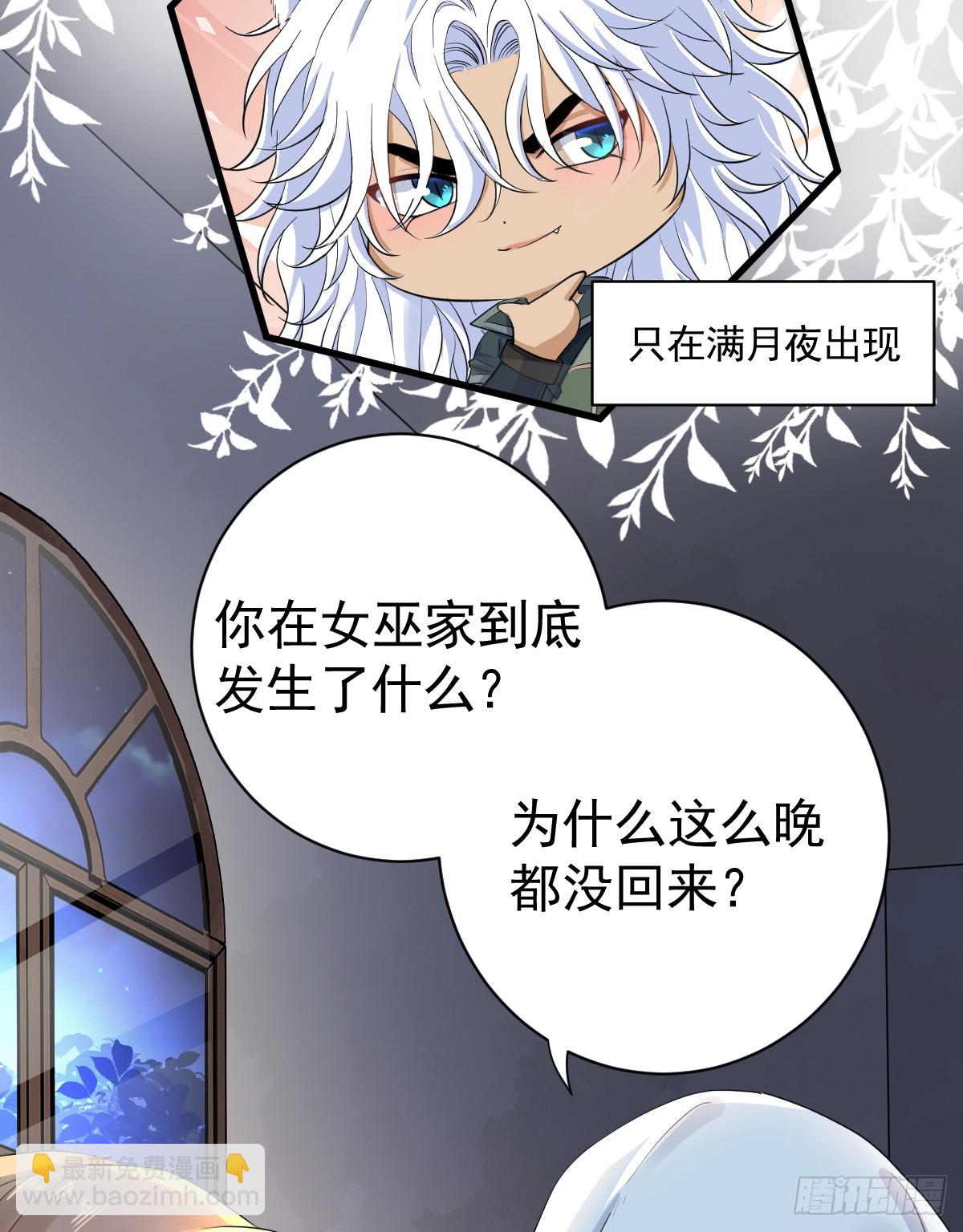滿月時分愛 - 你會變成大狼狗嗎？(1/2) - 8